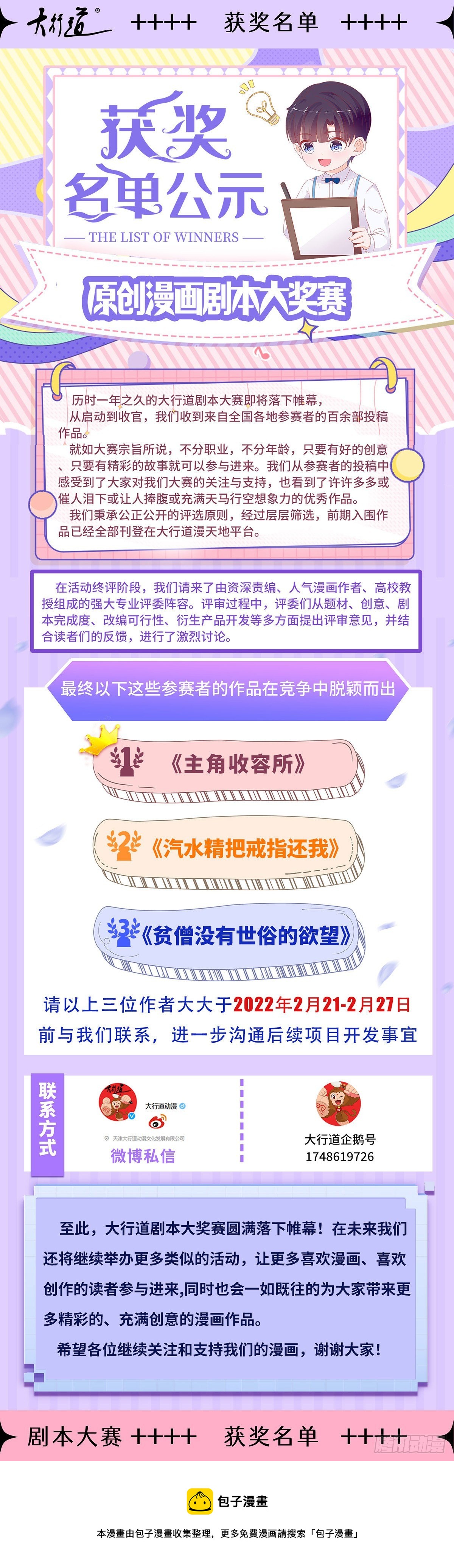 第124话 不许牵手！32
