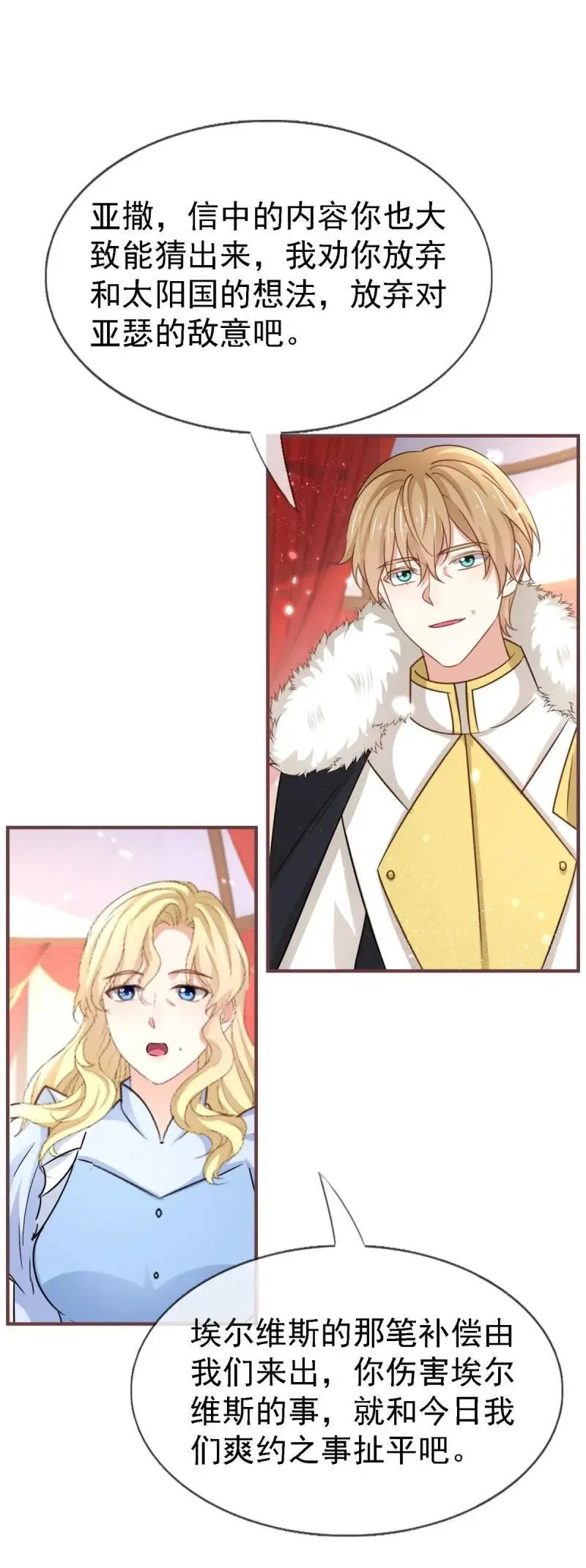 第231话 第229话 你快去阻止订婚啊！27