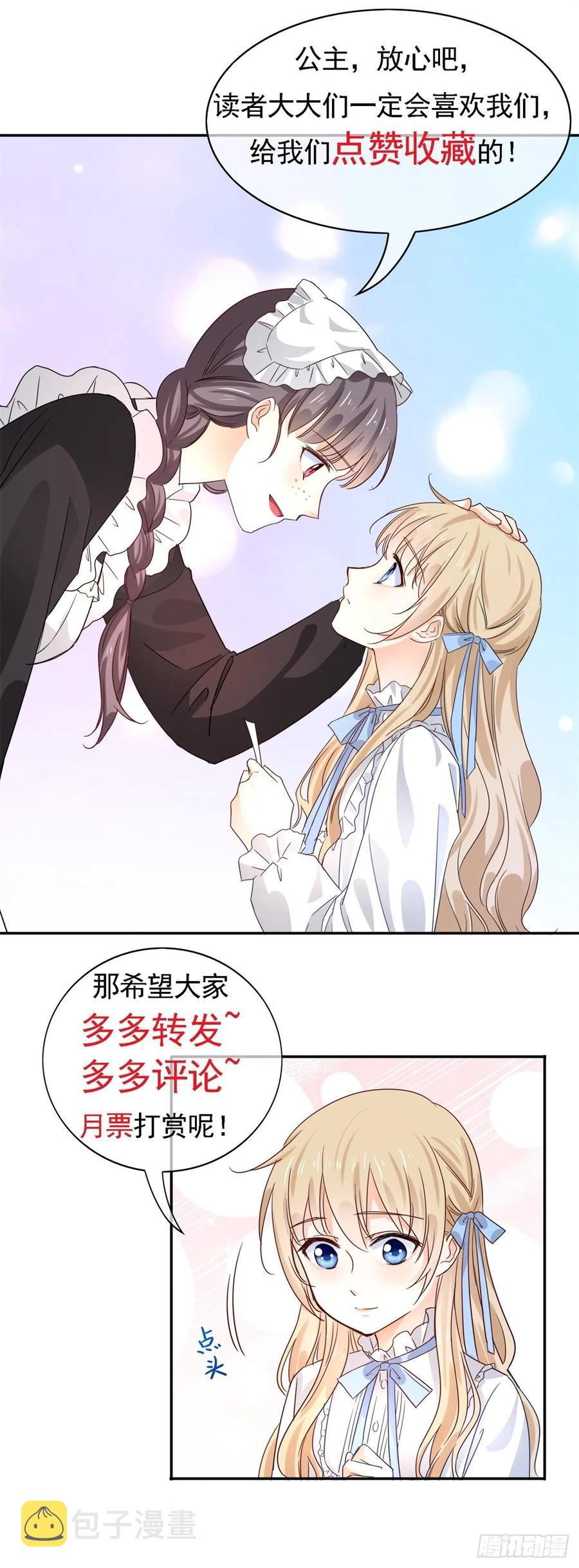 第55话 父皇危险的邀请29