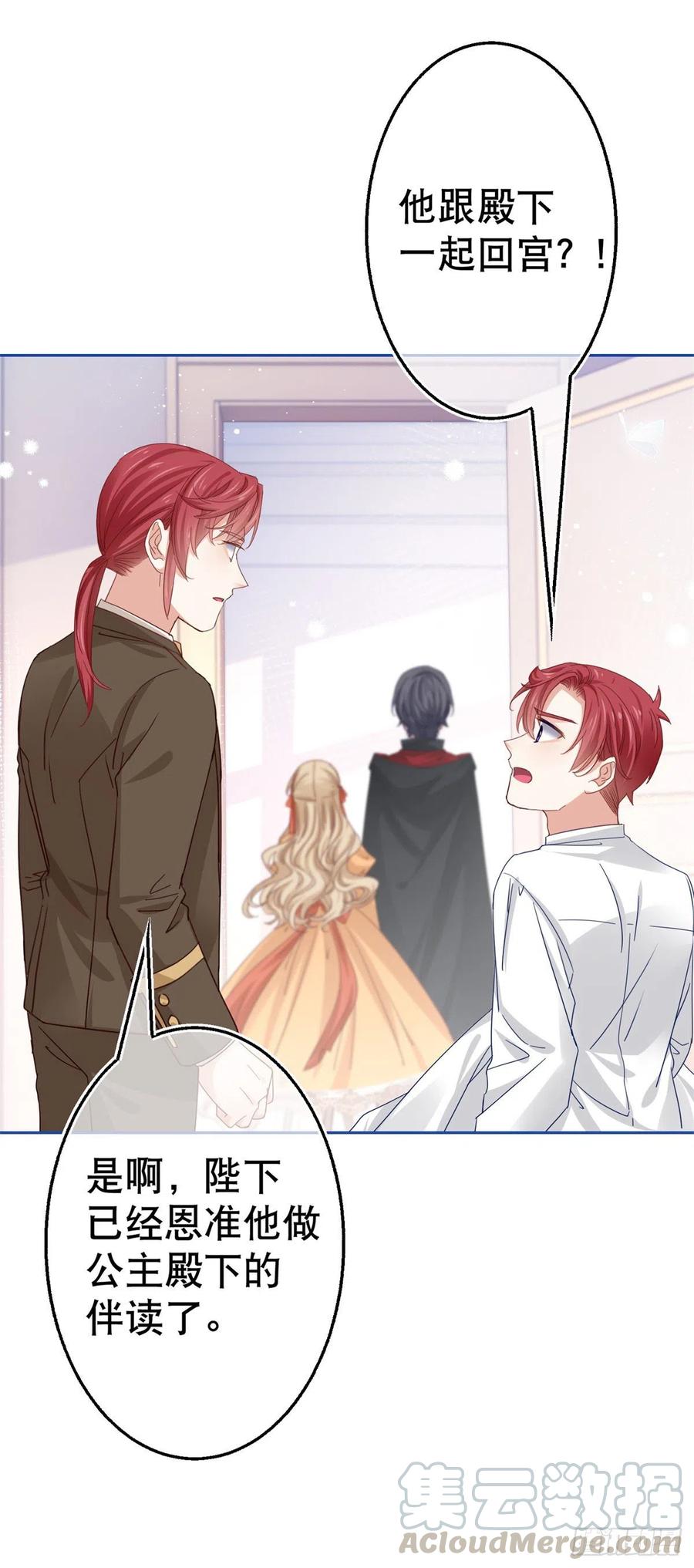 第56话 未婚夫要来了！22