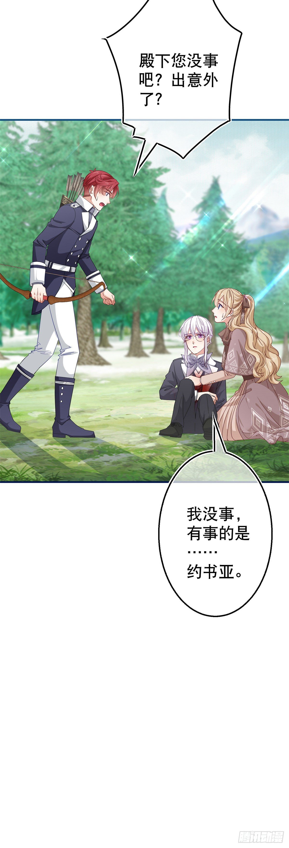 第124话 不许牵手！9