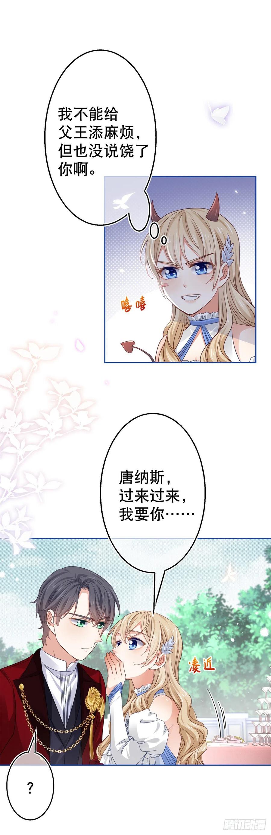 第58话 塔西亚的坏心眼13