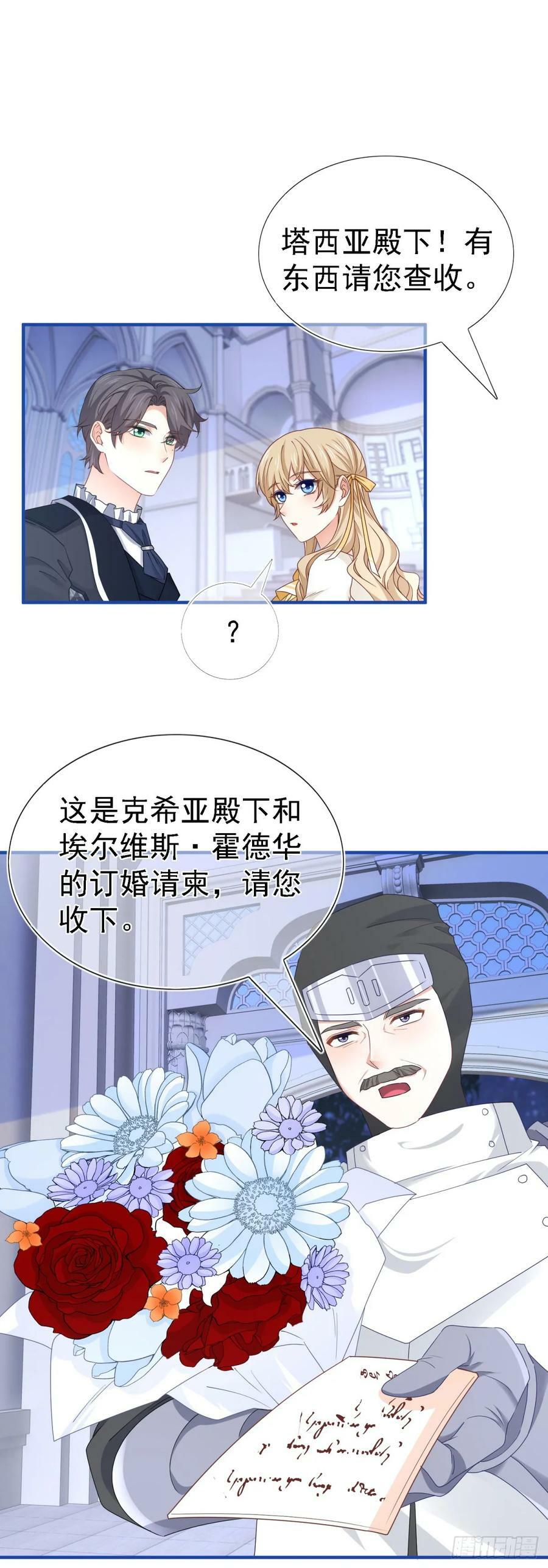 第209话 阻止订婚23