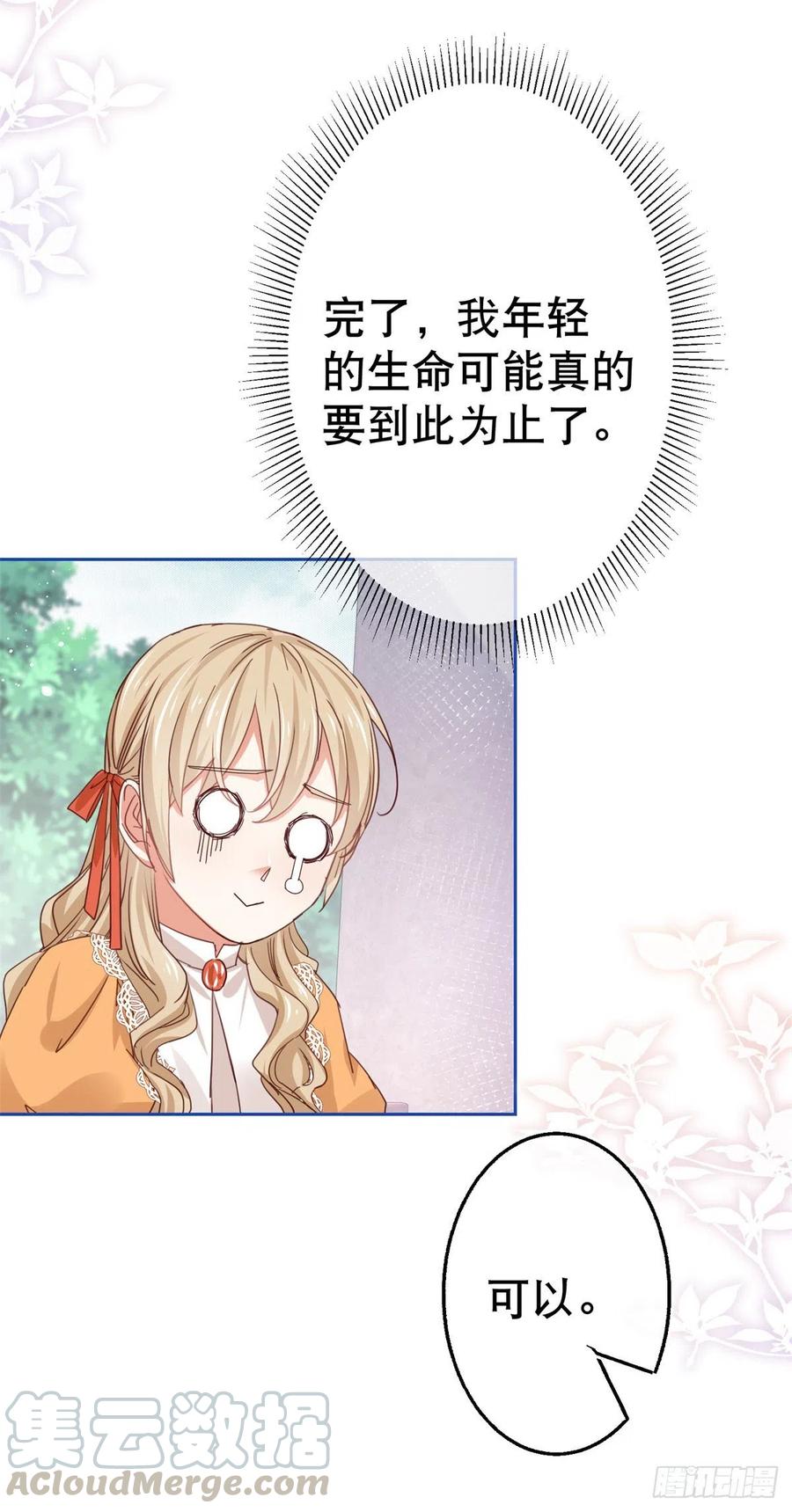 第56话 未婚夫要来了！2