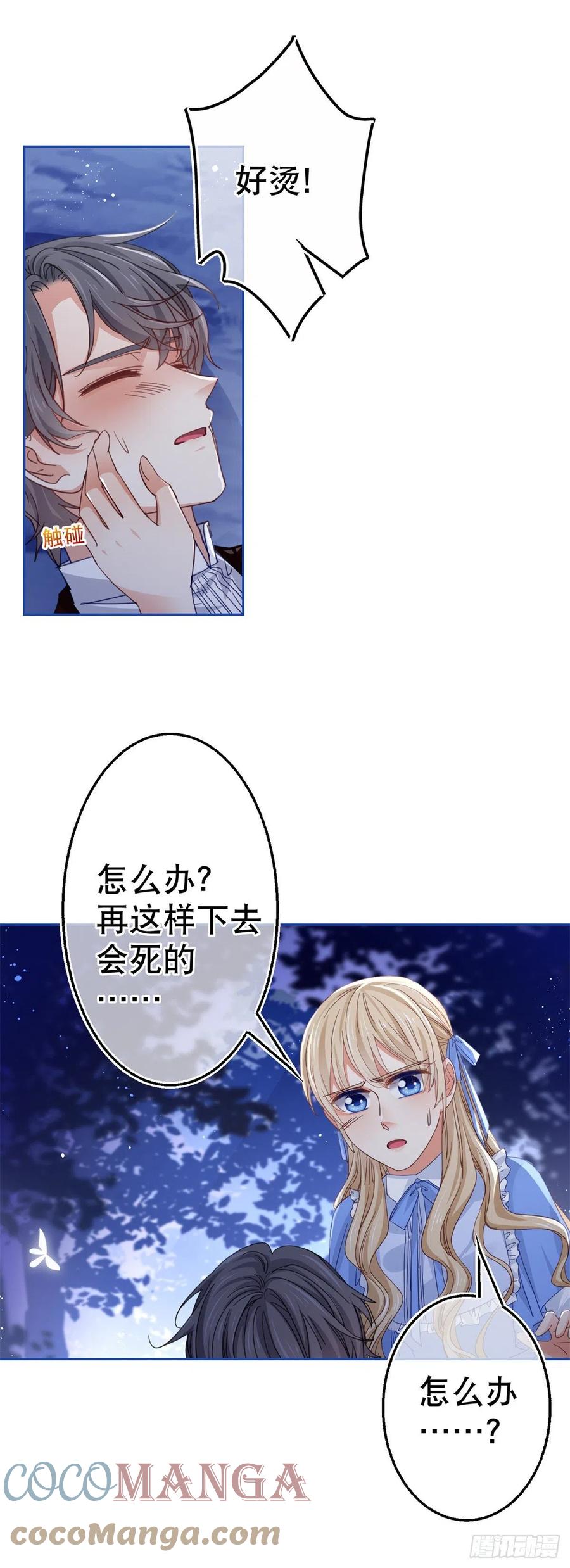第72话 奇怪的“冕下”12