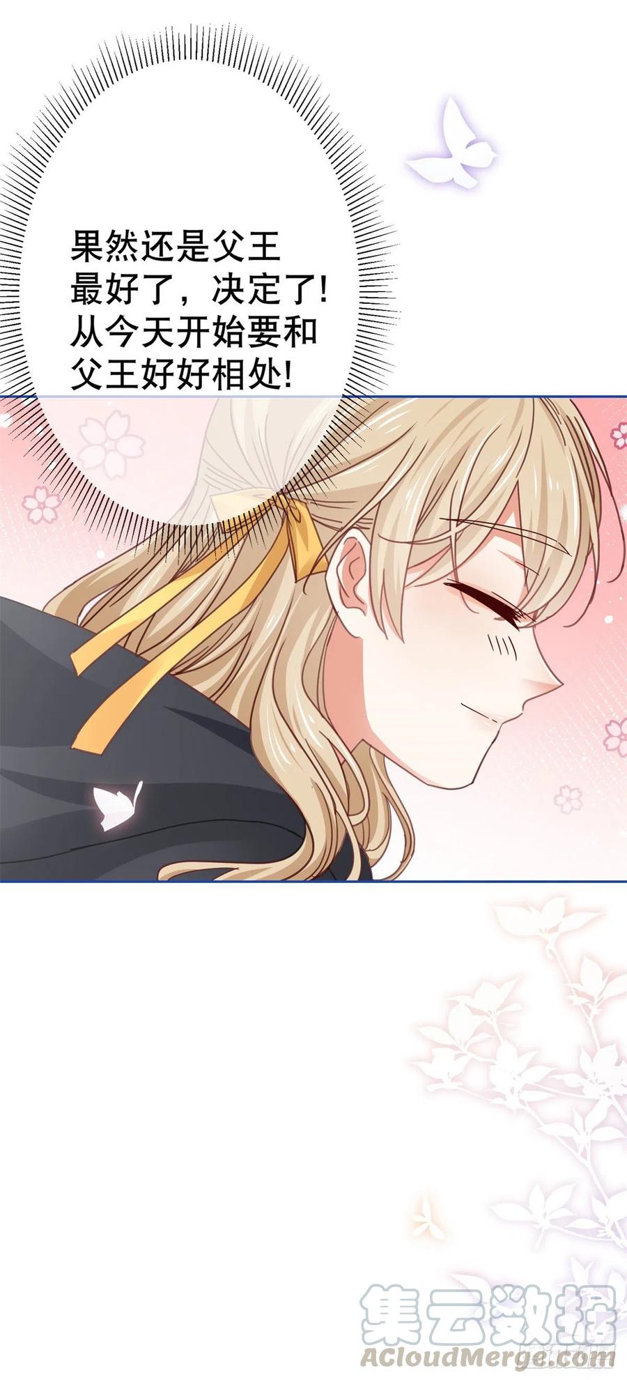 第55话 父皇危险的邀请8