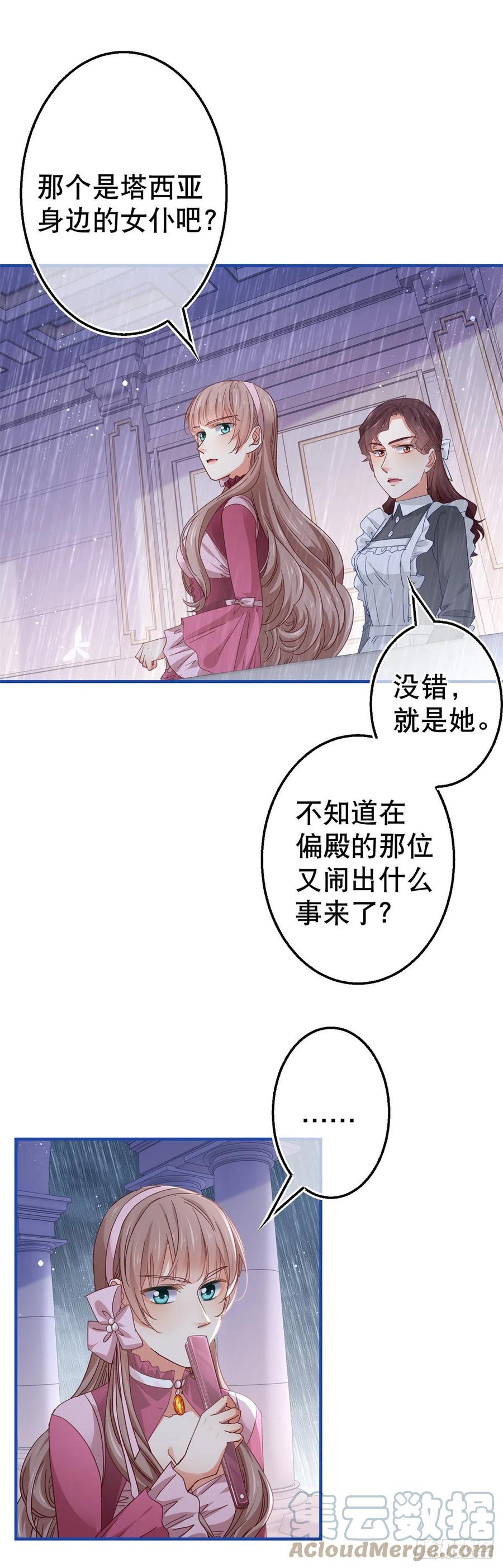 第95话 求陛下去看看塔西亚！6