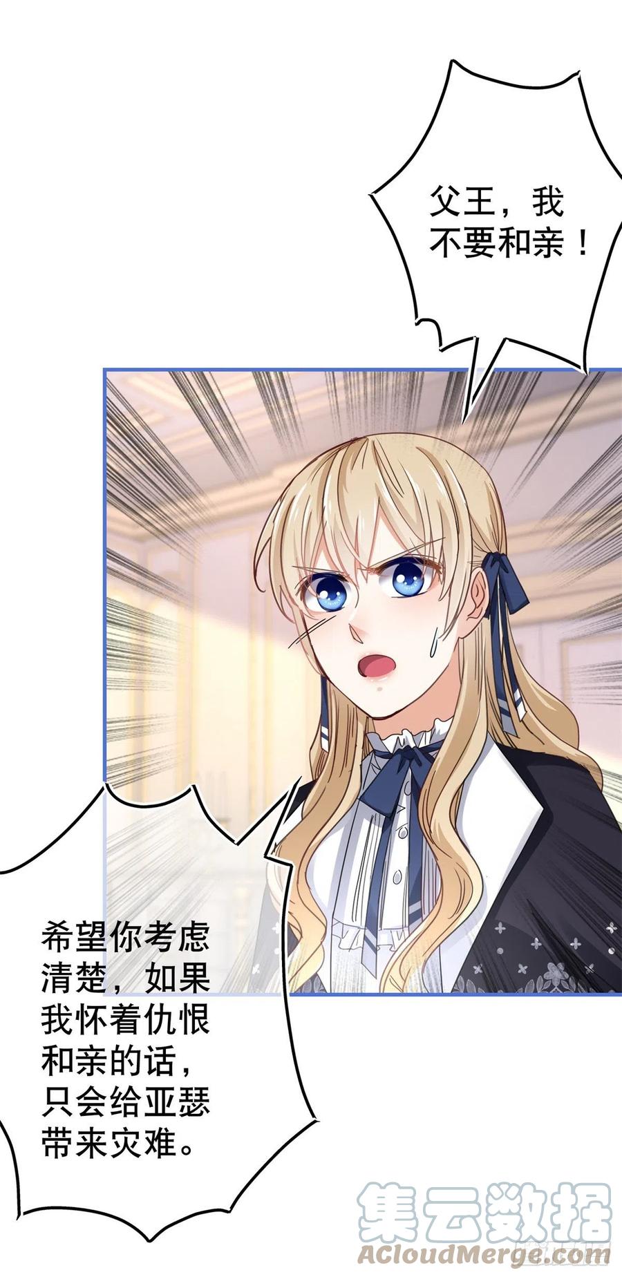 第96话 命令你去和亲20