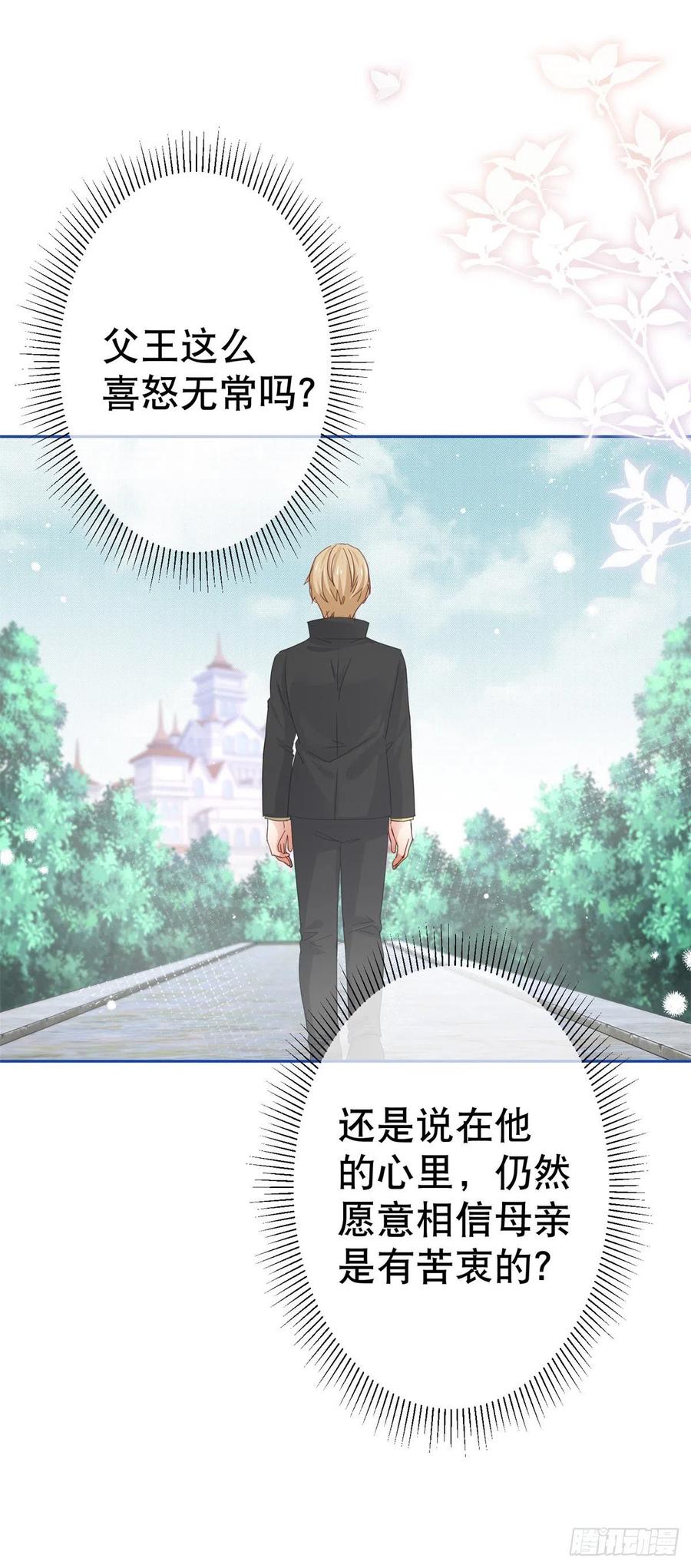 第56话 未婚夫要来了！5