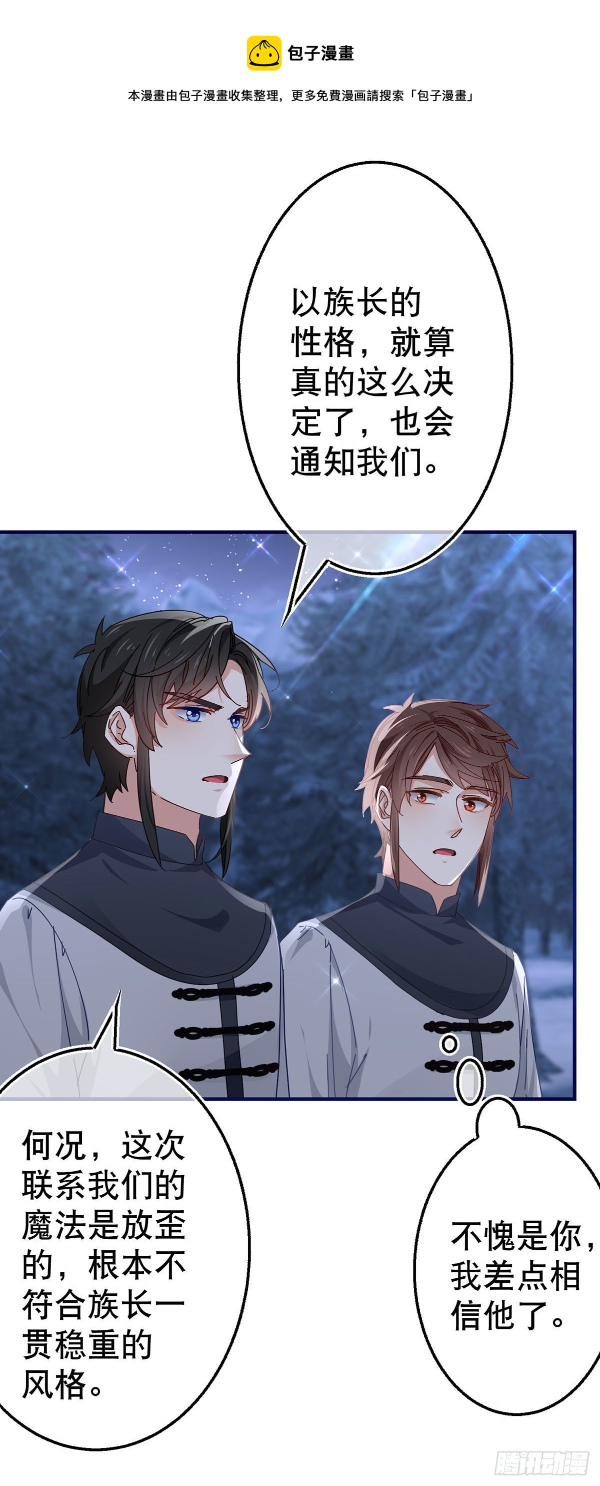 第133话 挑拨离间4