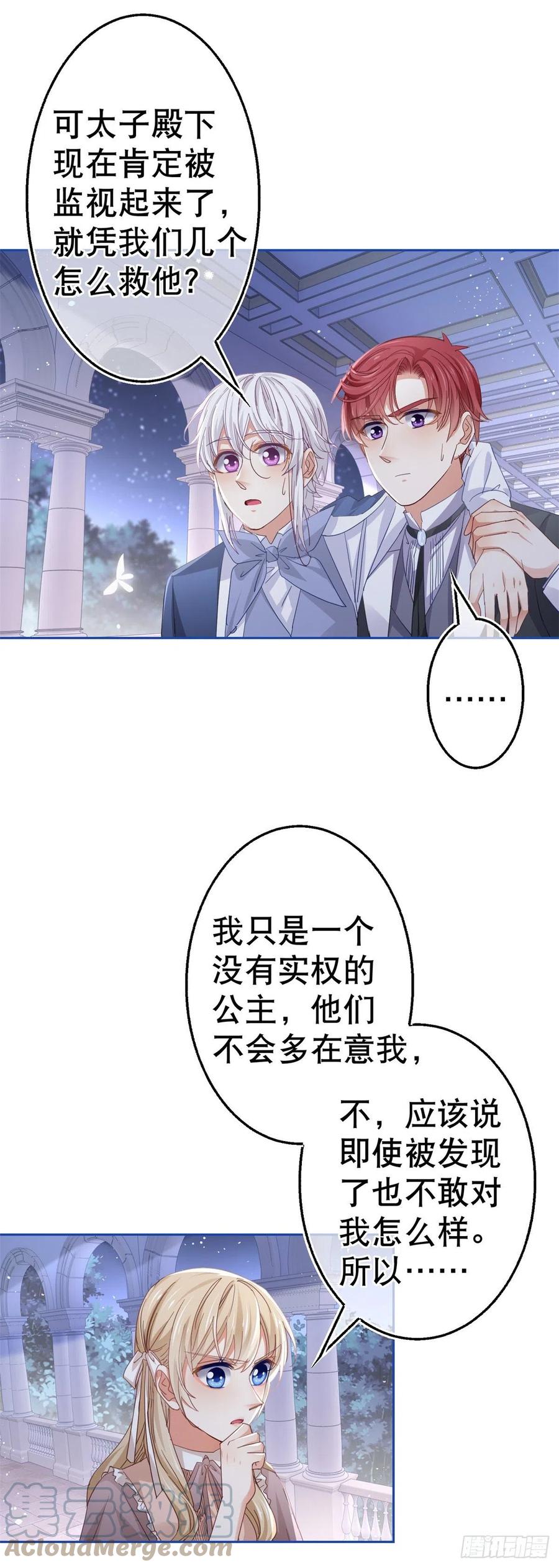 第82话 先带太子哥哥走！20