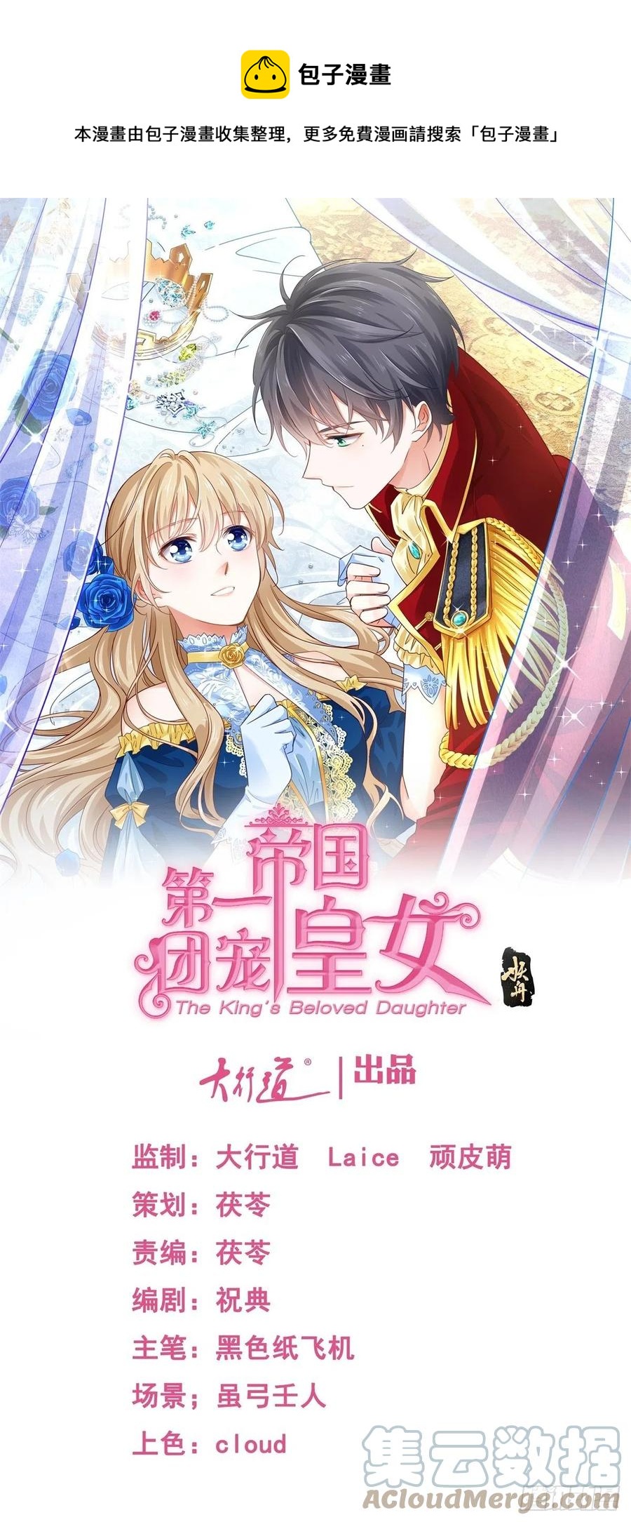 第105话 试探巴克将军0