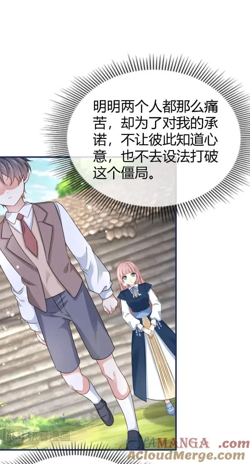 第230话 第228话 长痛不如短痛14