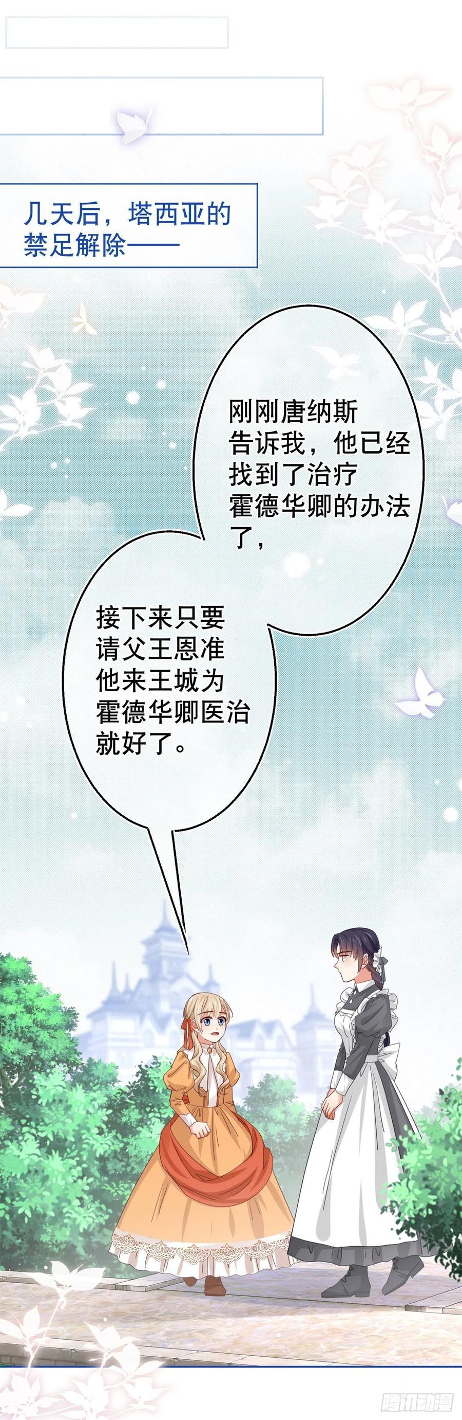 第55话 父皇危险的邀请9