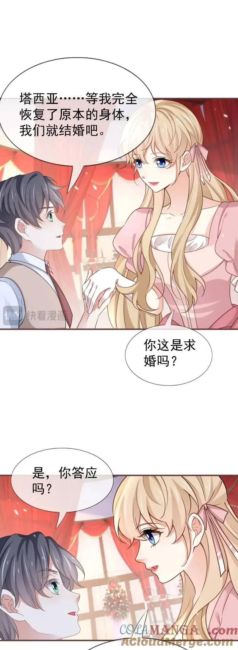 第231话 第229话 你快去阻止订婚啊！30
