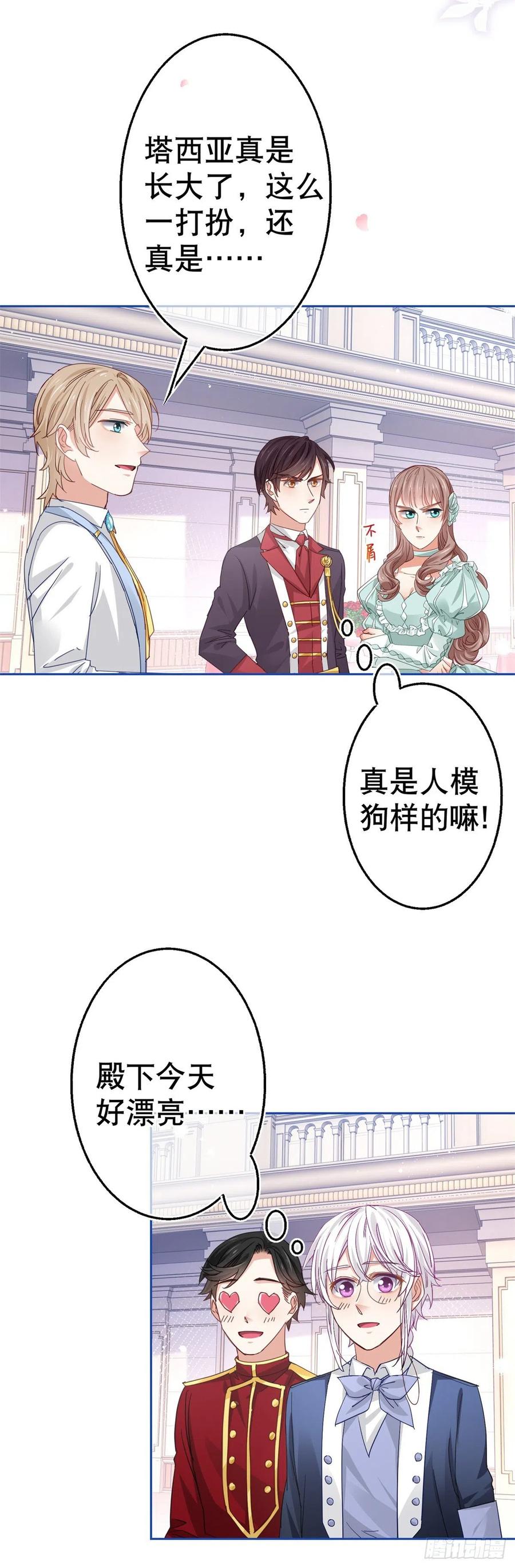 第61话 生日宴会危机19