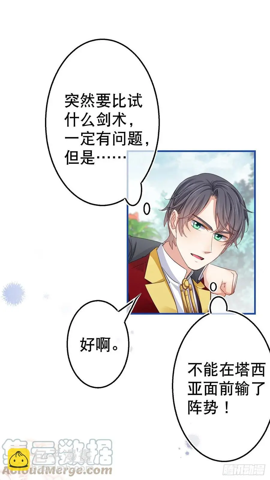 第91话 幼稚的合作6