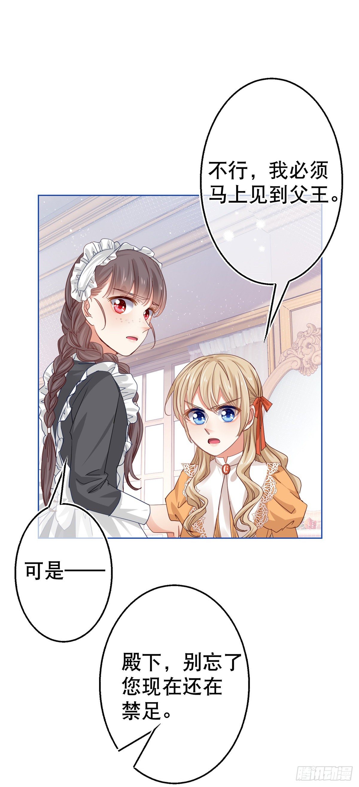 第53话 逃离禁足3