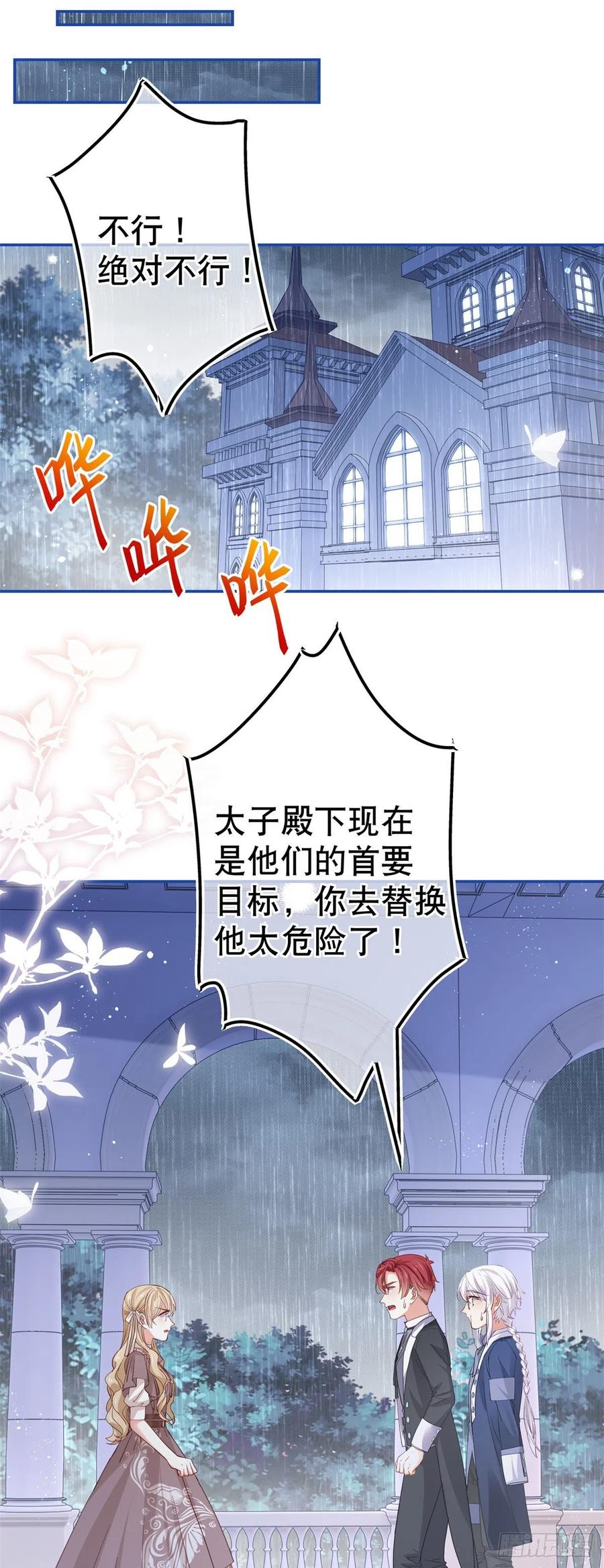 第83话 换掉太子哥哥1