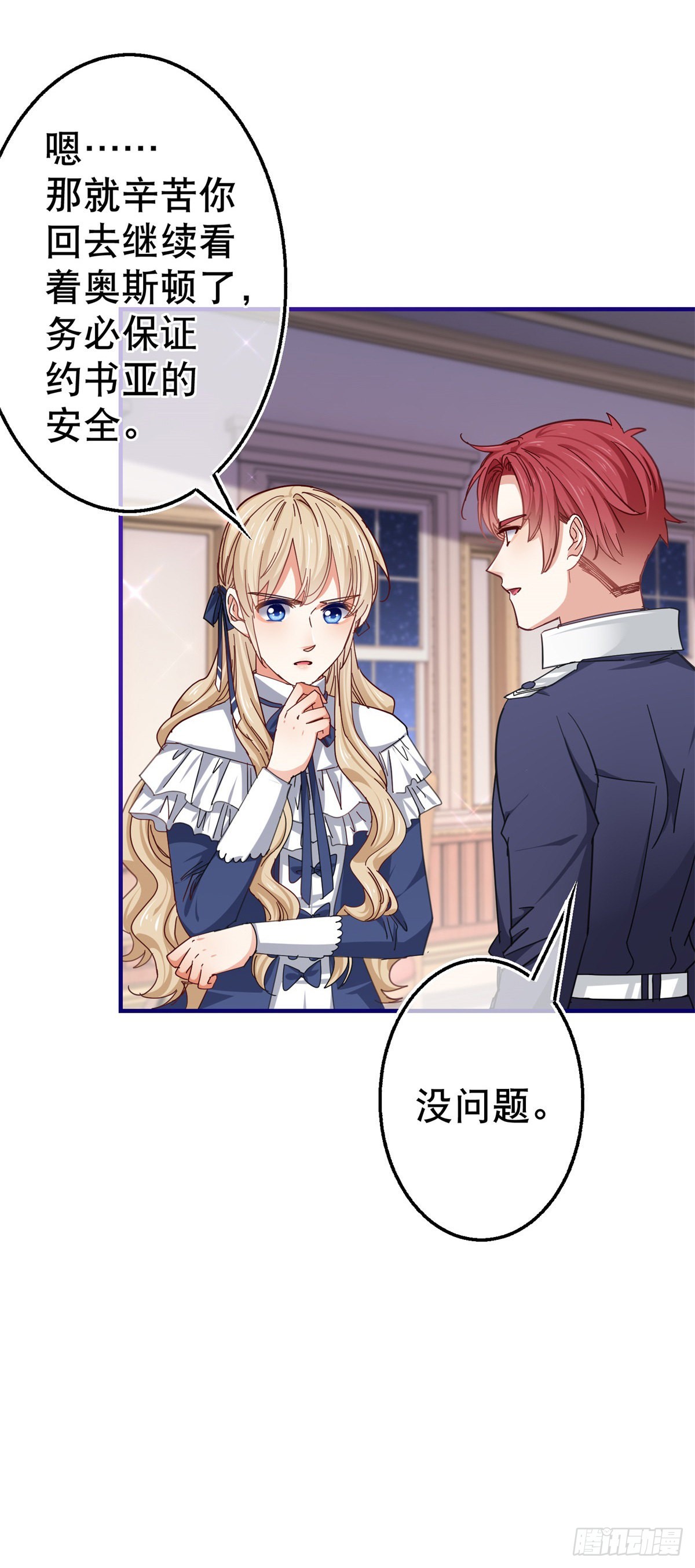 第156话 听着你的心跳入睡6