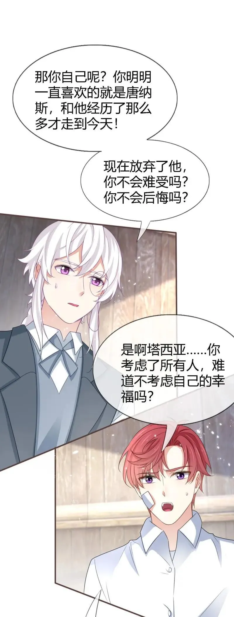 第230话 第228话 长痛不如短痛7