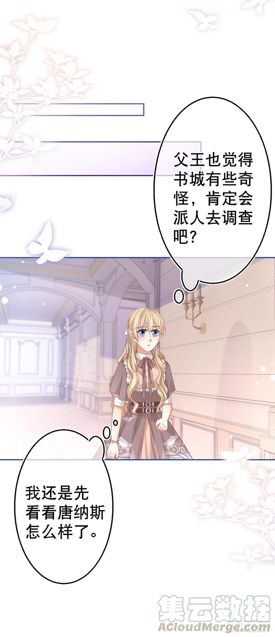 第74话 父皇的猜测18
