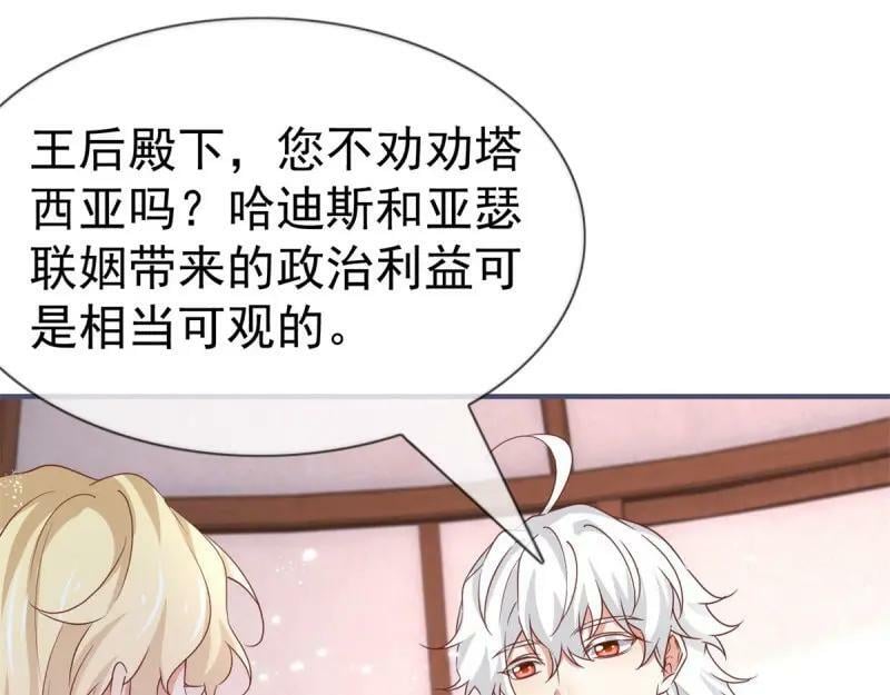 第223话 第221话 联姻的退路9