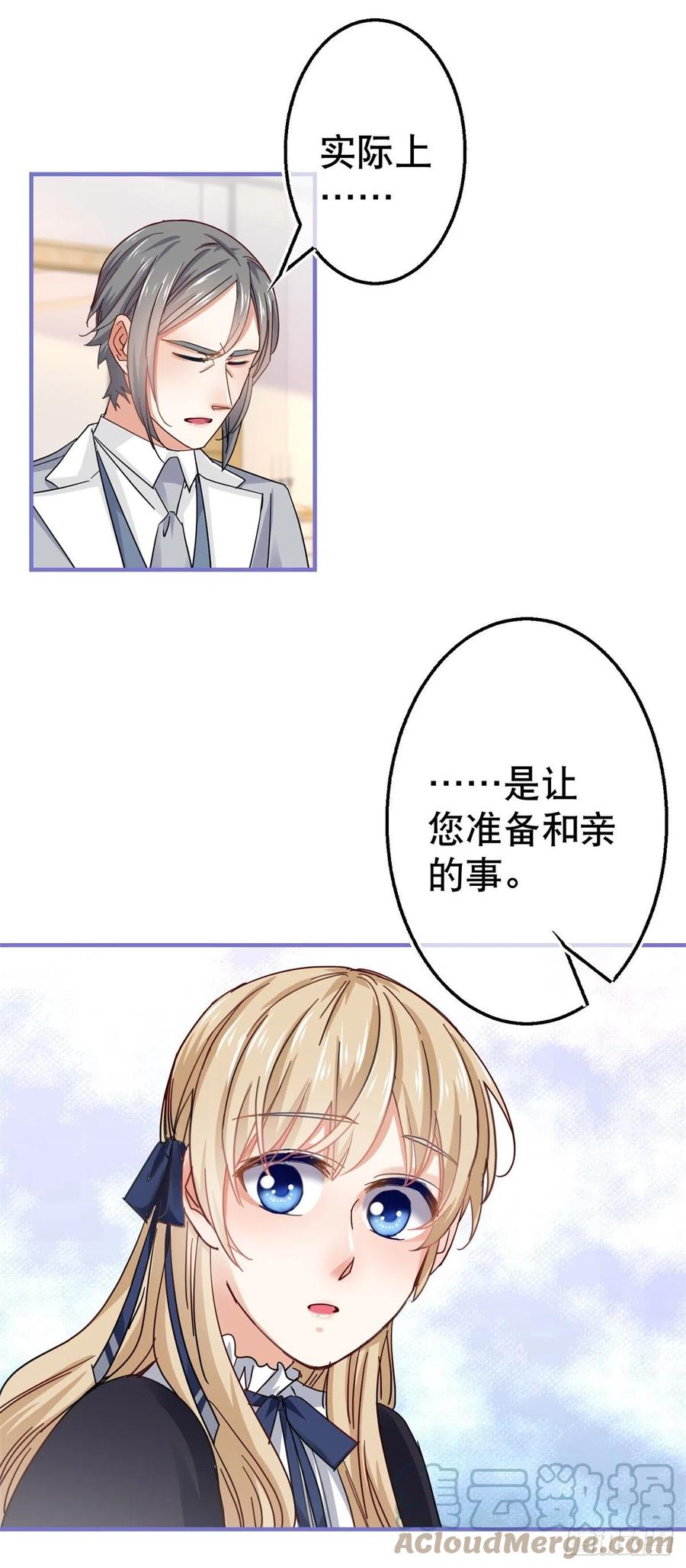 第96话 命令你去和亲12