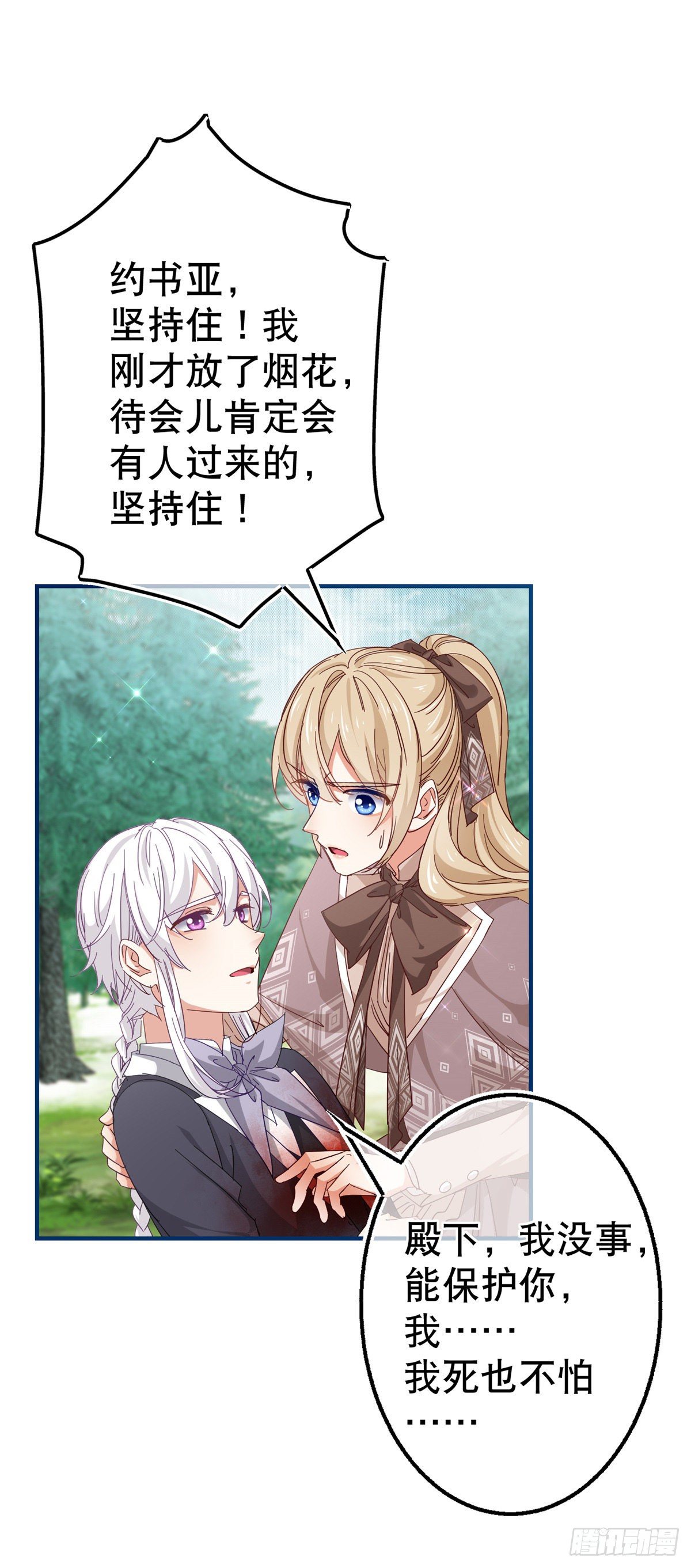 第124话 不许牵手！4