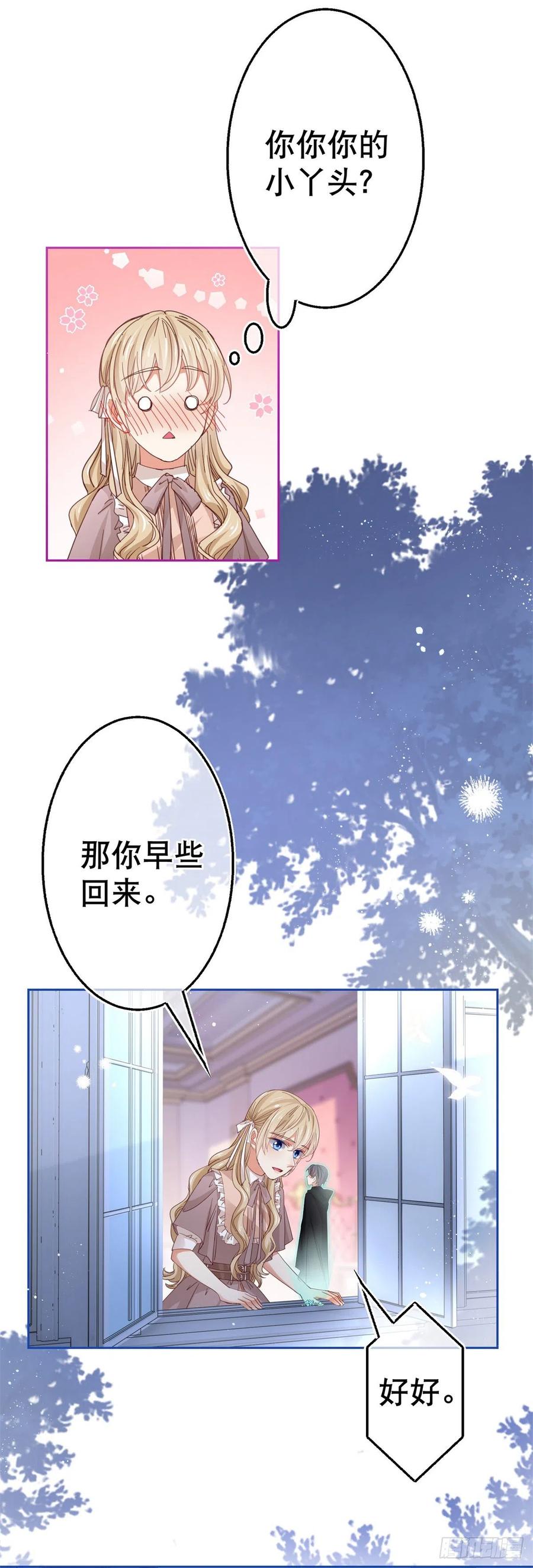 第79话 宫内危机四伏19