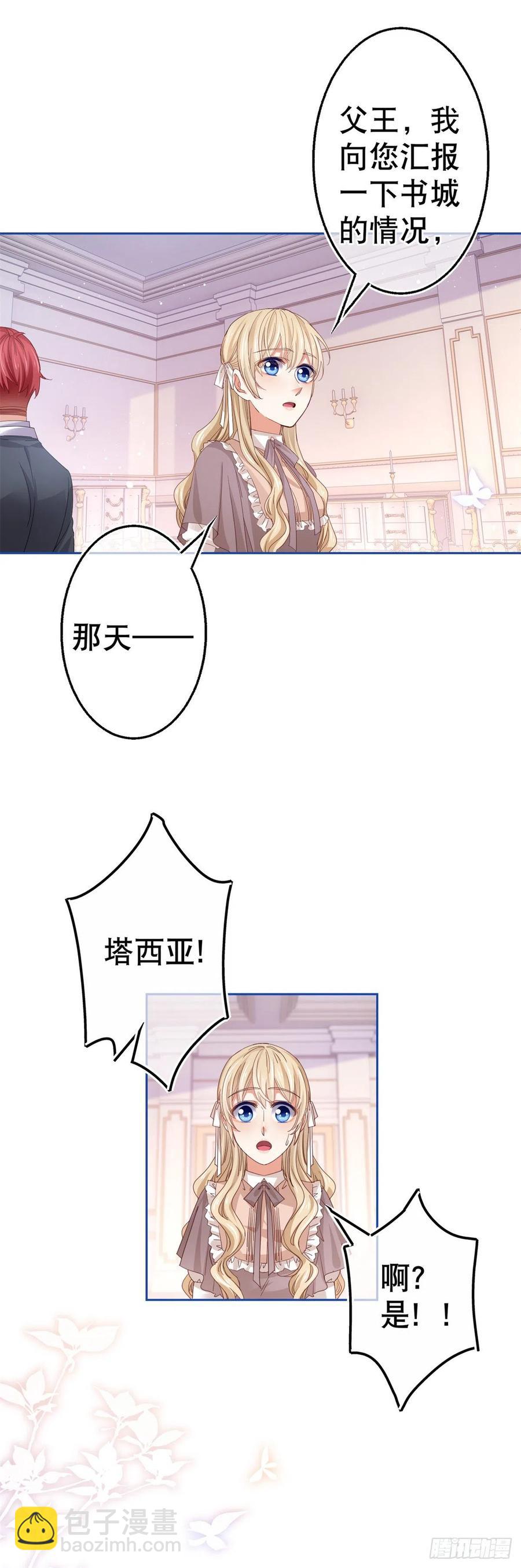 第74话 父皇的猜测9