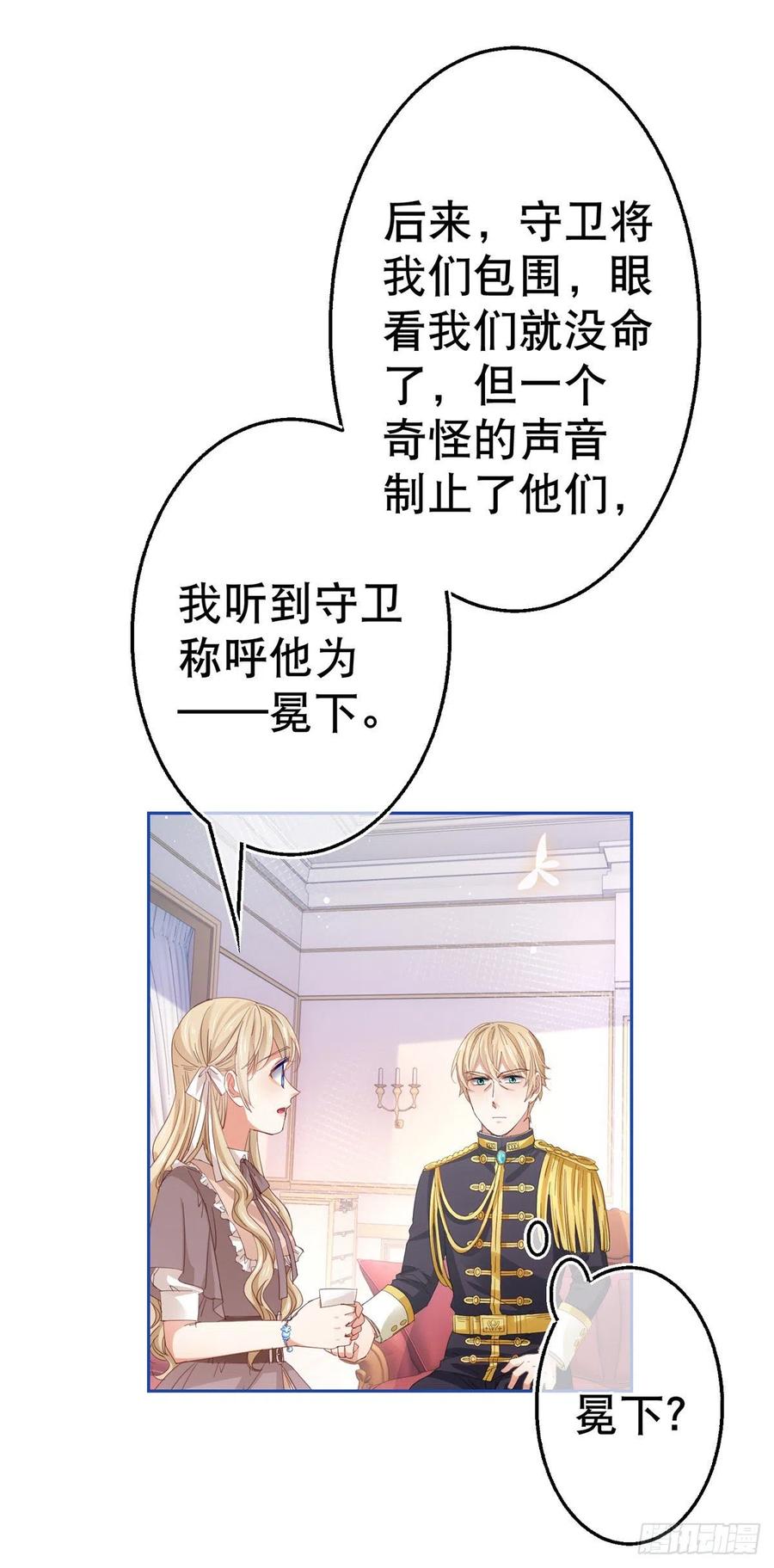 第74话 父皇的猜测13