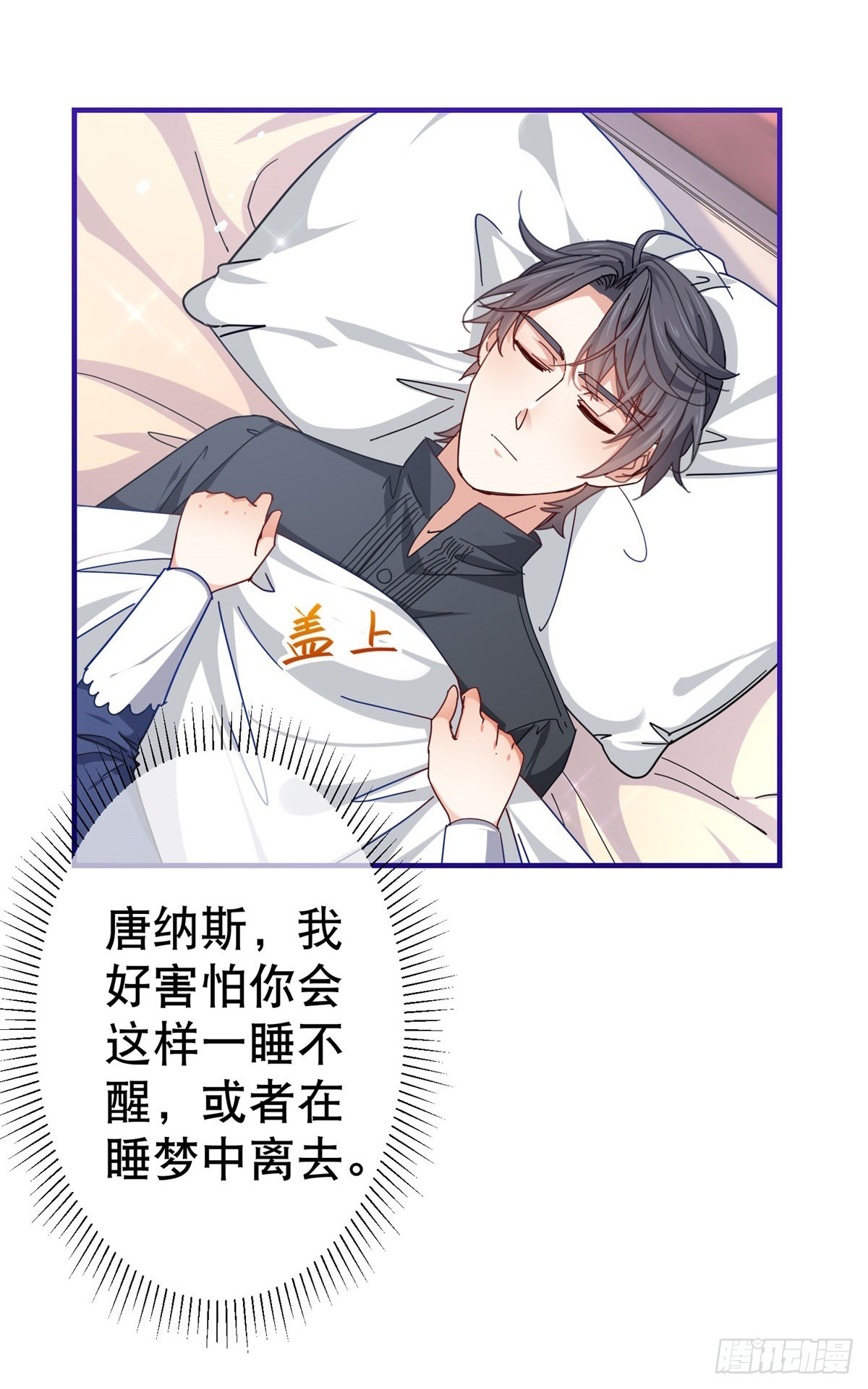 第156话 听着你的心跳入睡19