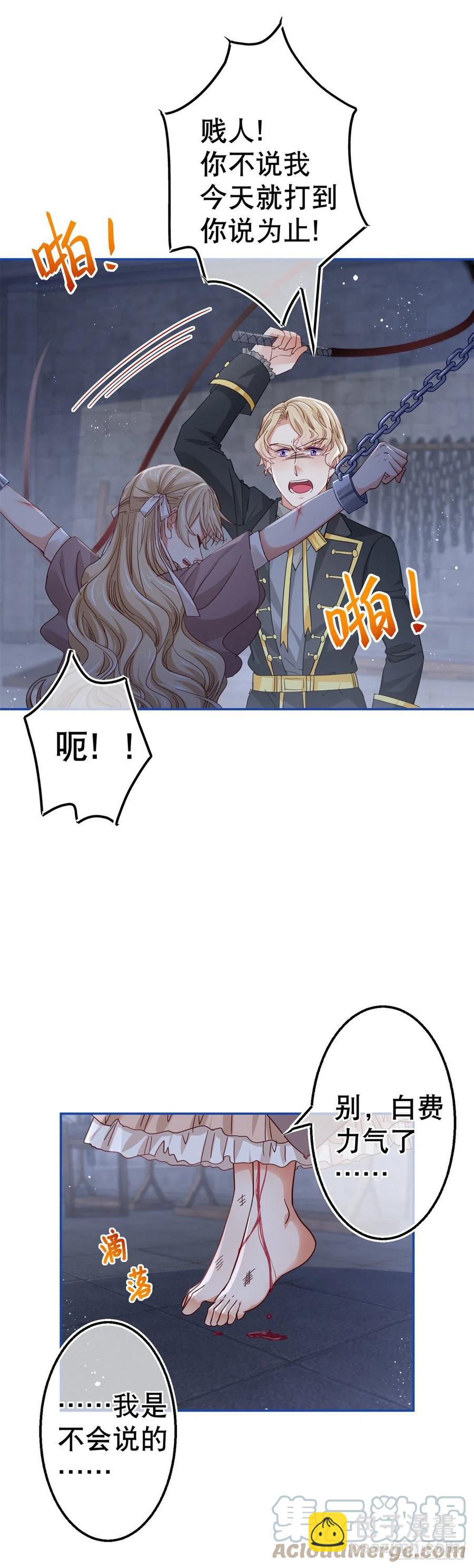 第85话 塔西亚被关大牢20
