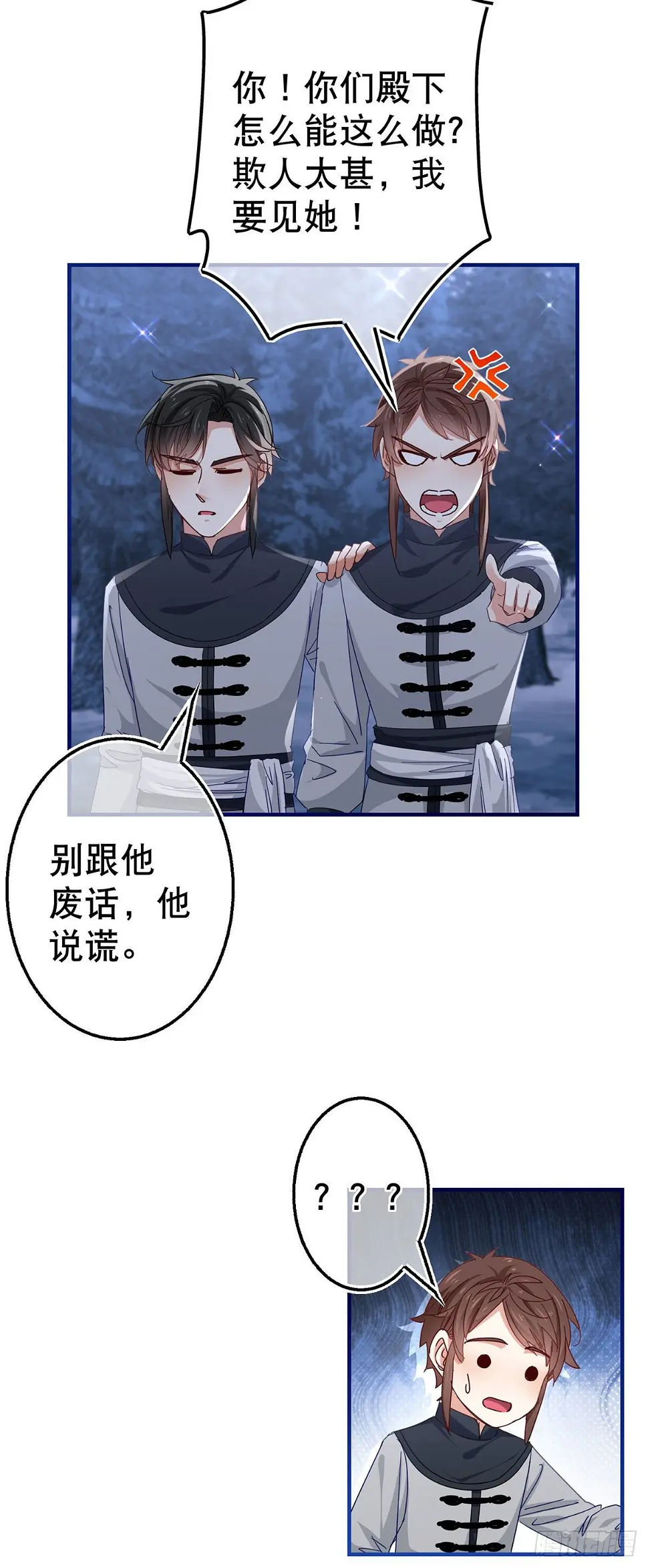 第133话 挑拨离间3