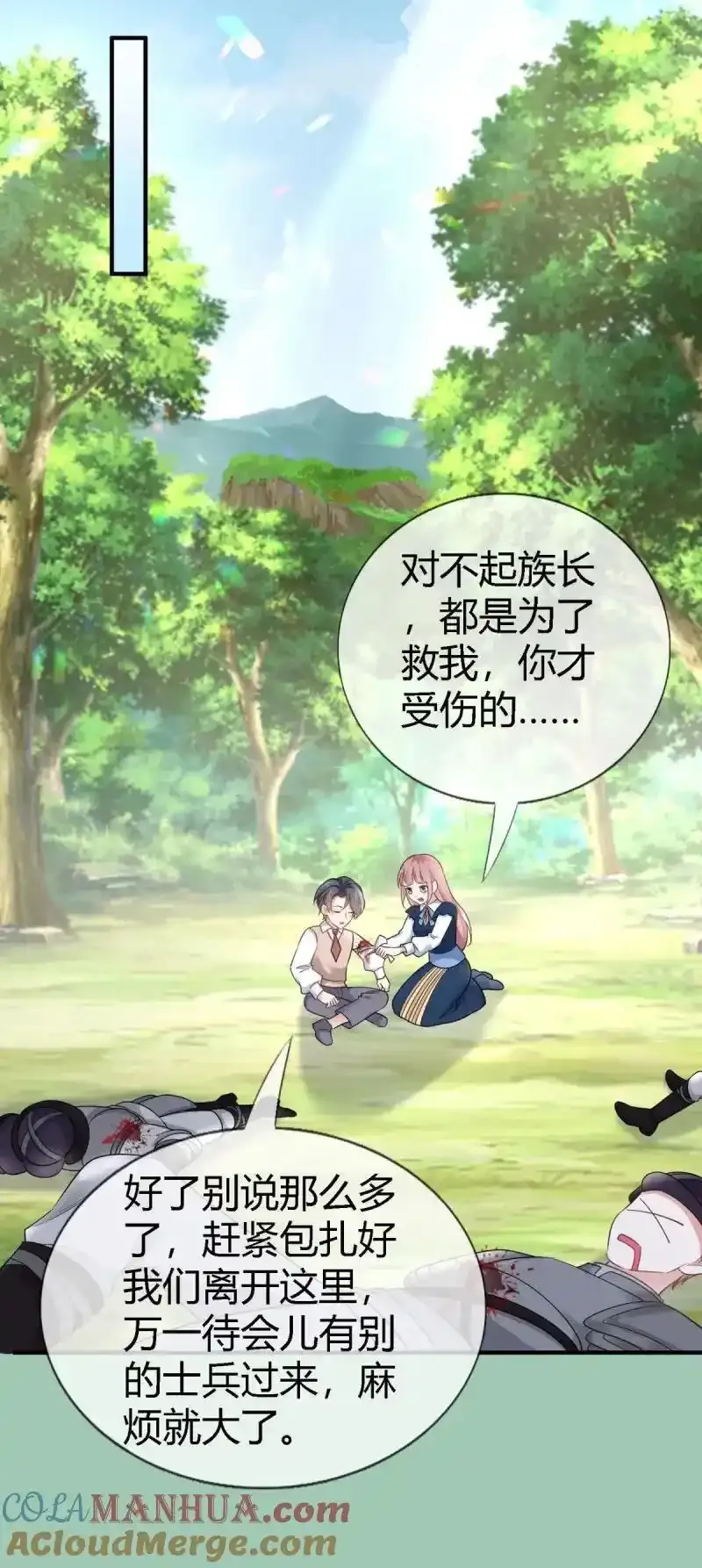 第228话 第226话 族长想悔婚吗？12