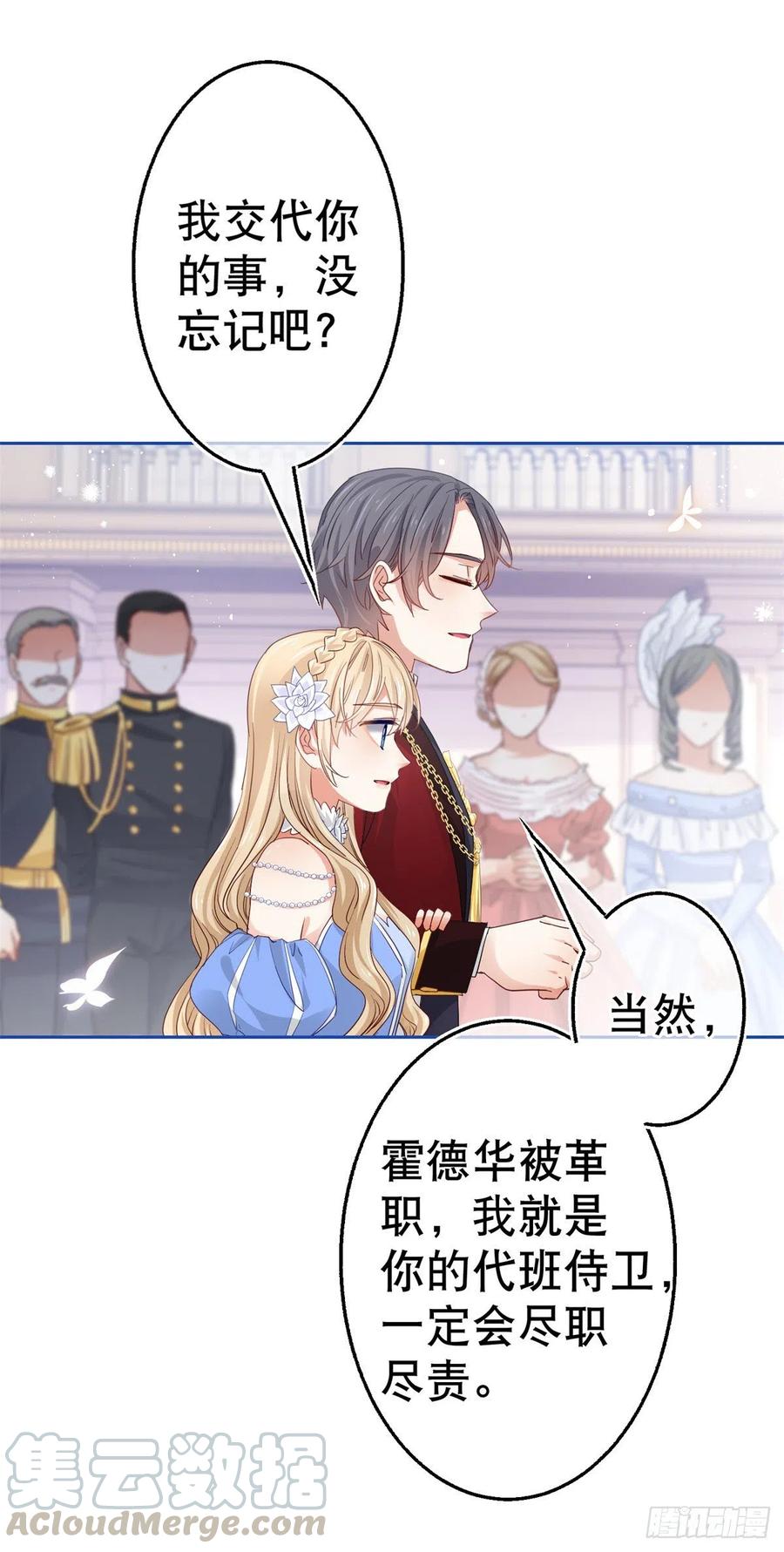 第61话 生日宴会危机20