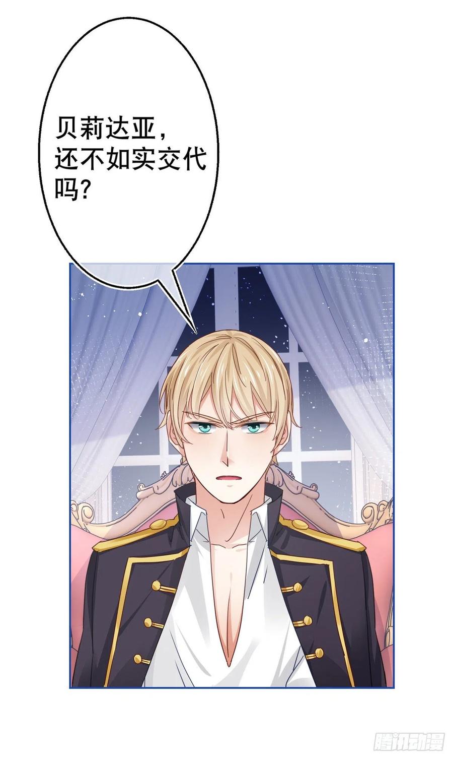 第54话 父皇一点都不笨嘛！17