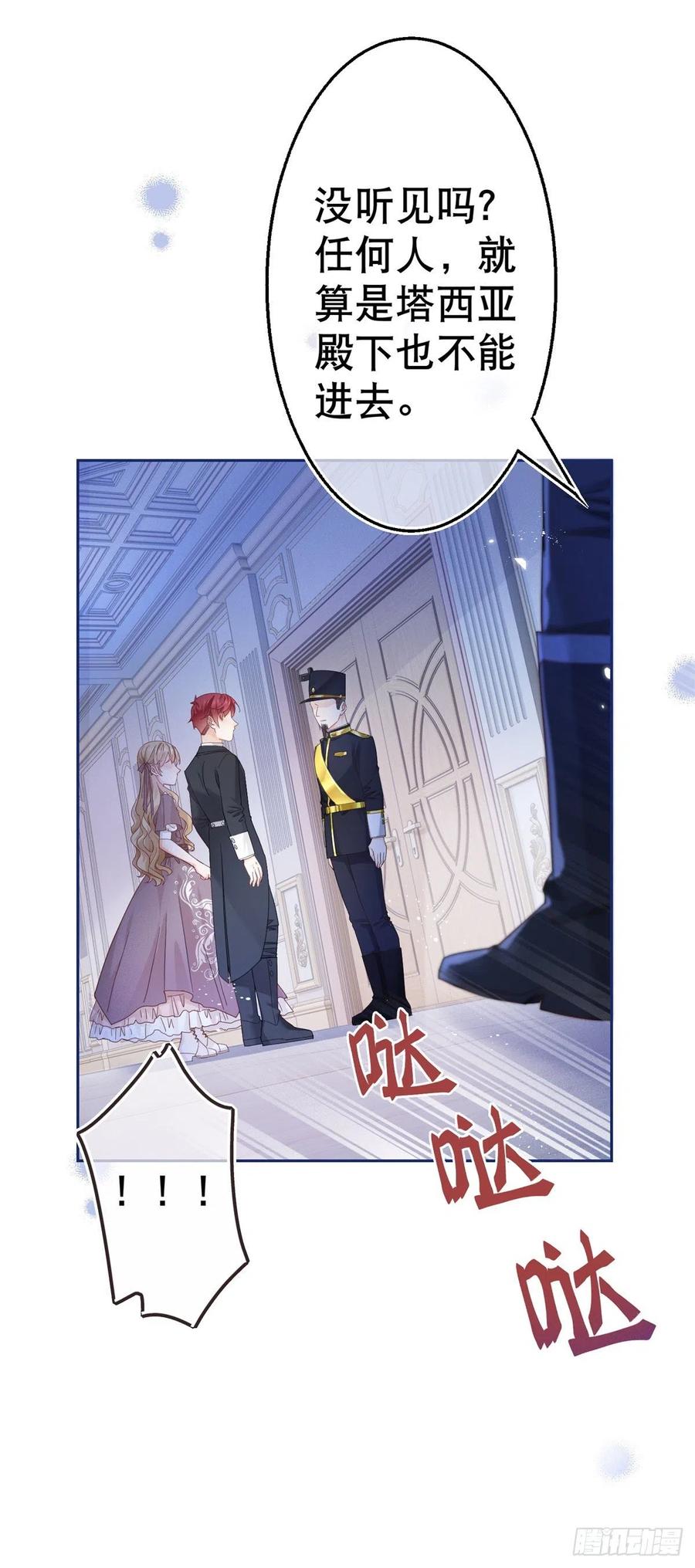 第82话 先带太子哥哥走！7