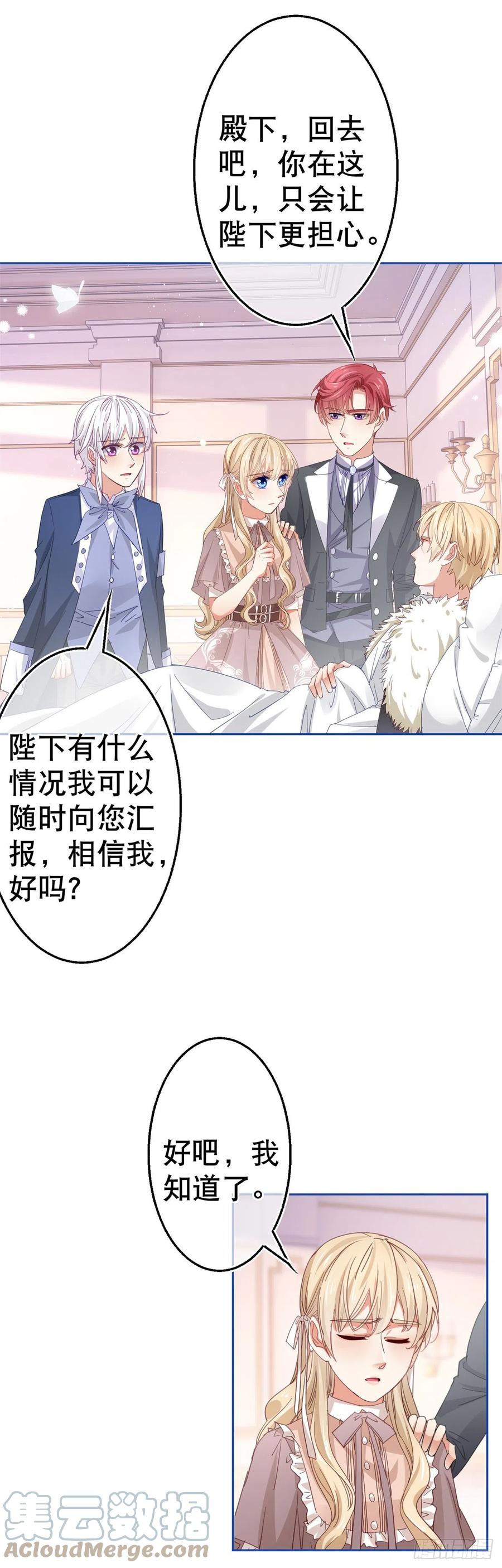 第79话 宫内危机四伏8