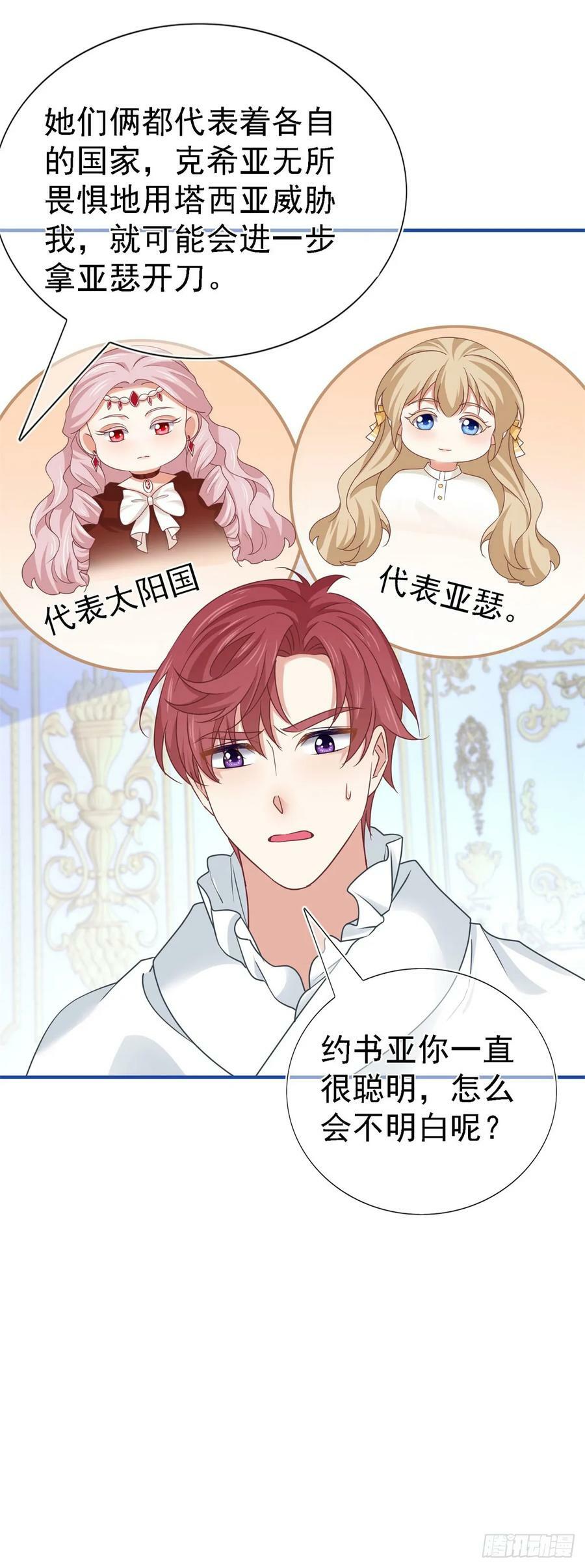 第209话 阻止订婚11