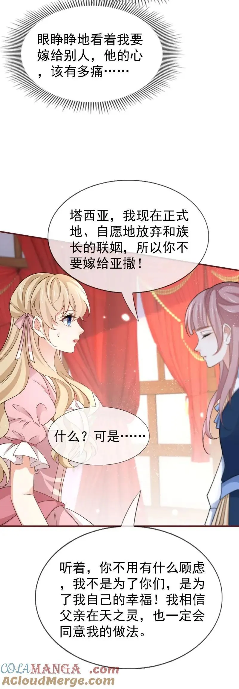 第231话 第229话 你快去阻止订婚啊！12