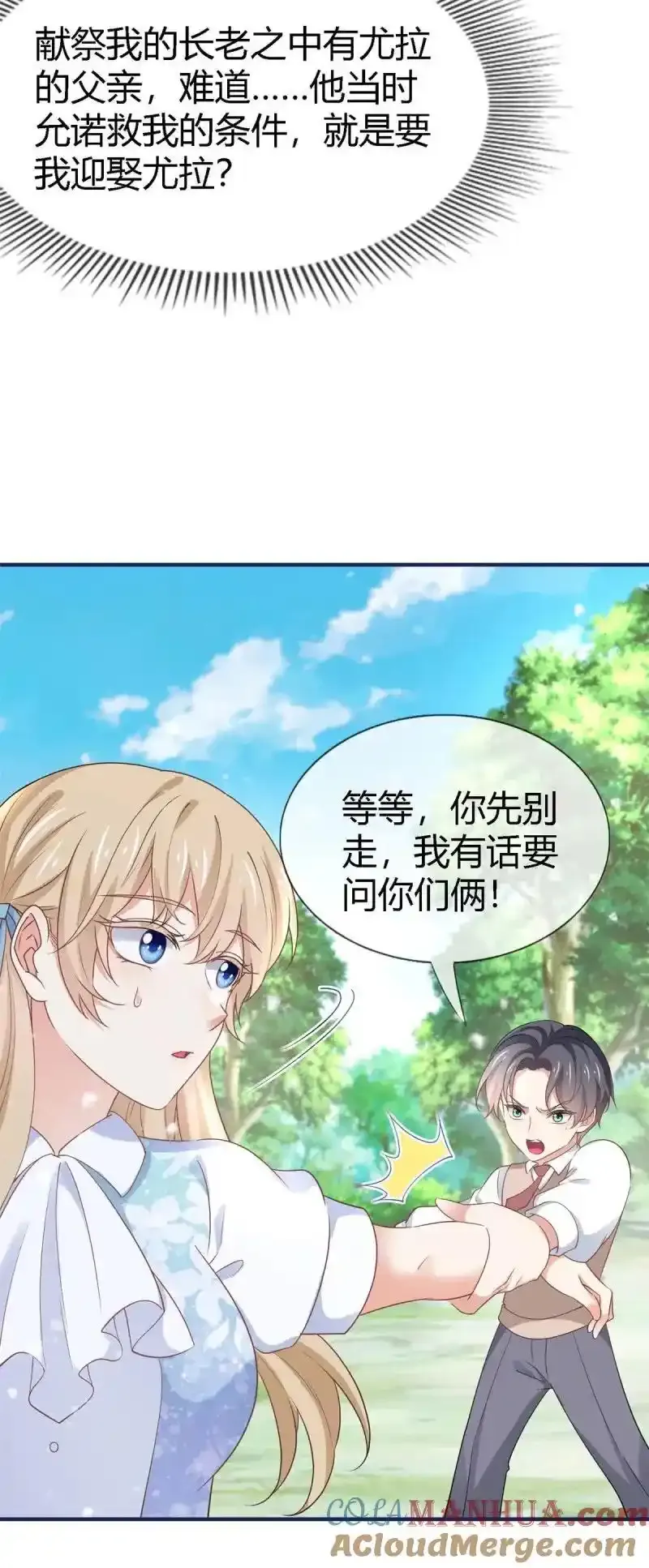 第228话 第226话 族长想悔婚吗？22