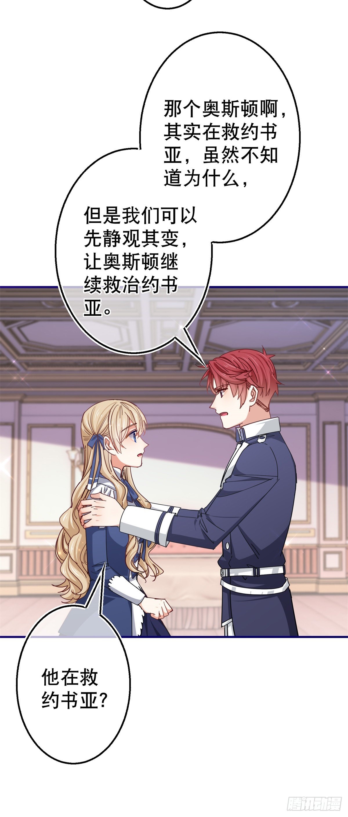 第156话 听着你的心跳入睡5