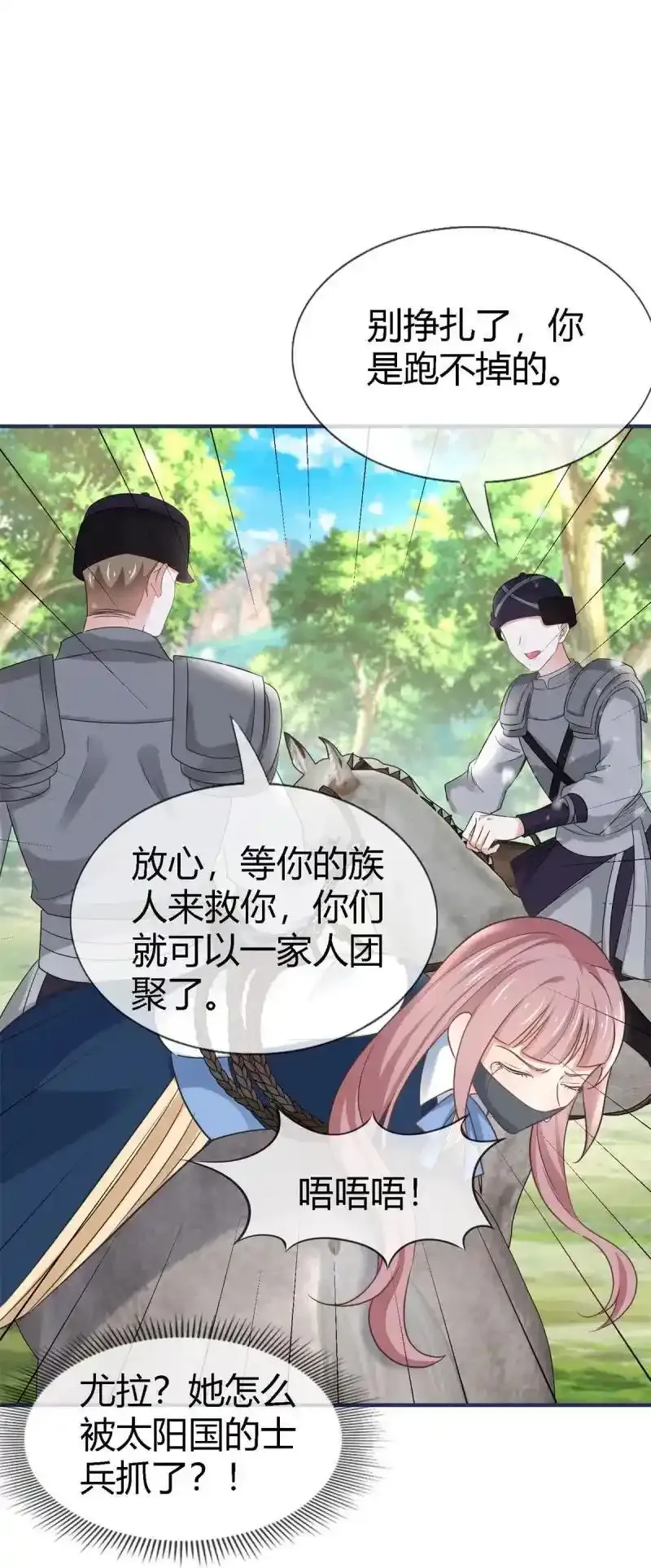 第228话 第226话 族长想悔婚吗？7