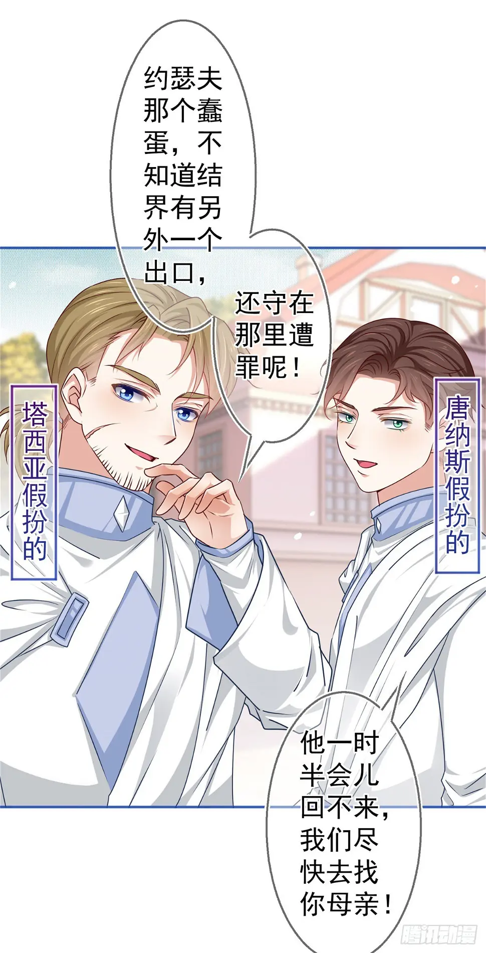 第184话 约瑟夫是蠢蛋19