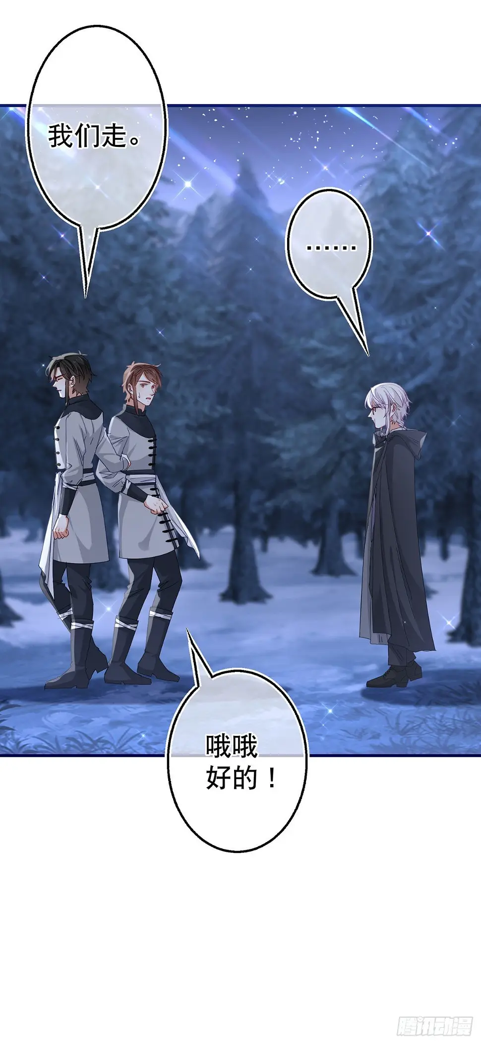第133话 挑拨离间6