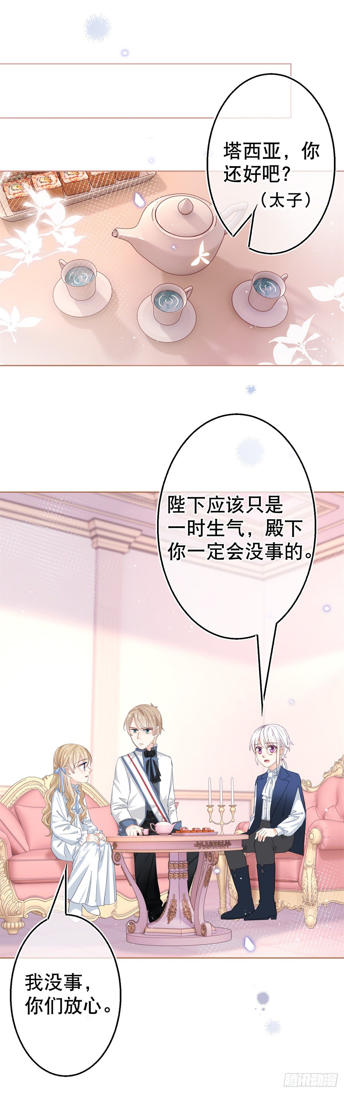 第52话 太子被废！7