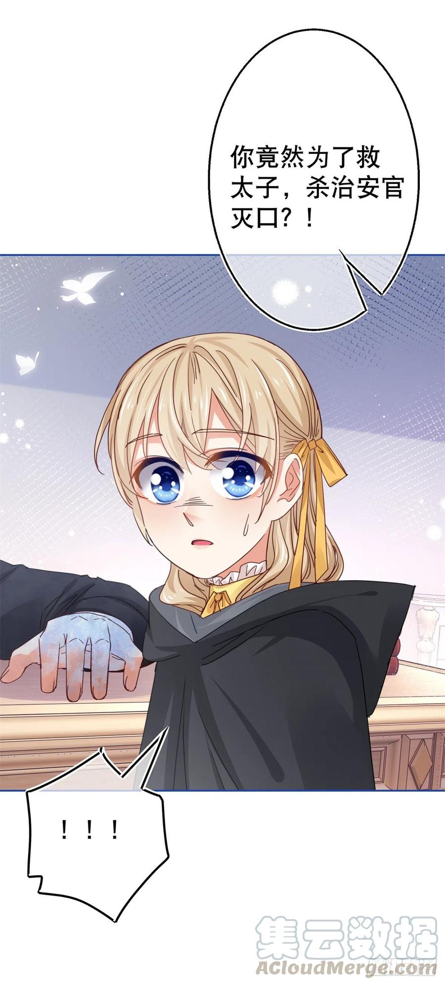 第54话 父皇一点都不笨嘛！6