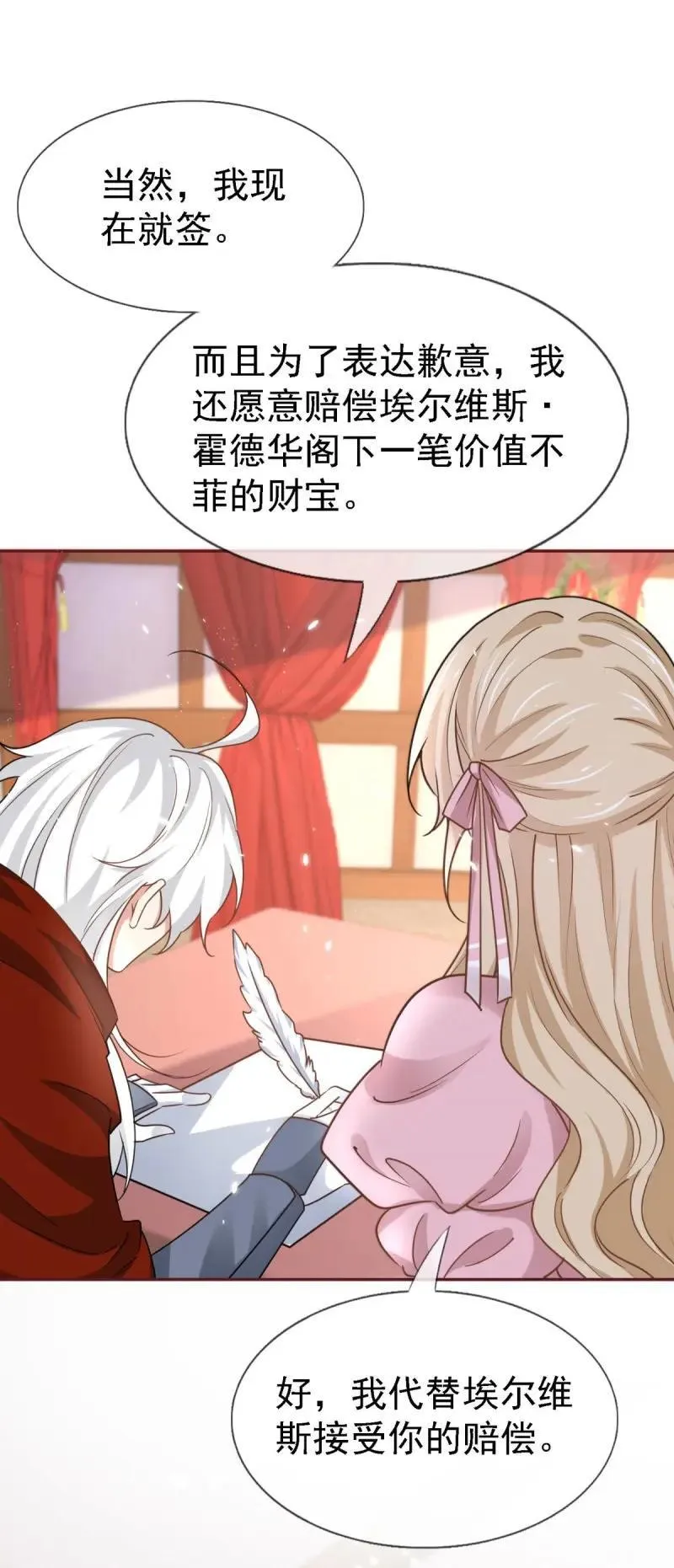 第231话 第229话 你快去阻止订婚啊！3